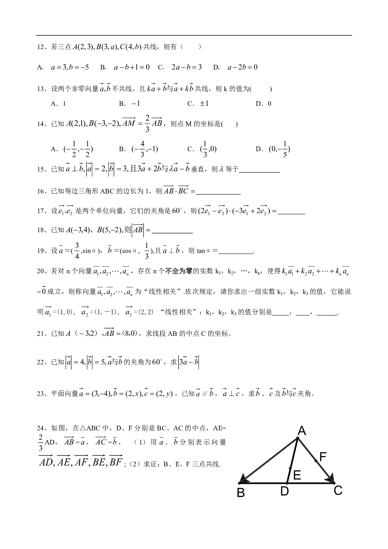 高二数学《平面向量》基础练习卷.pdf