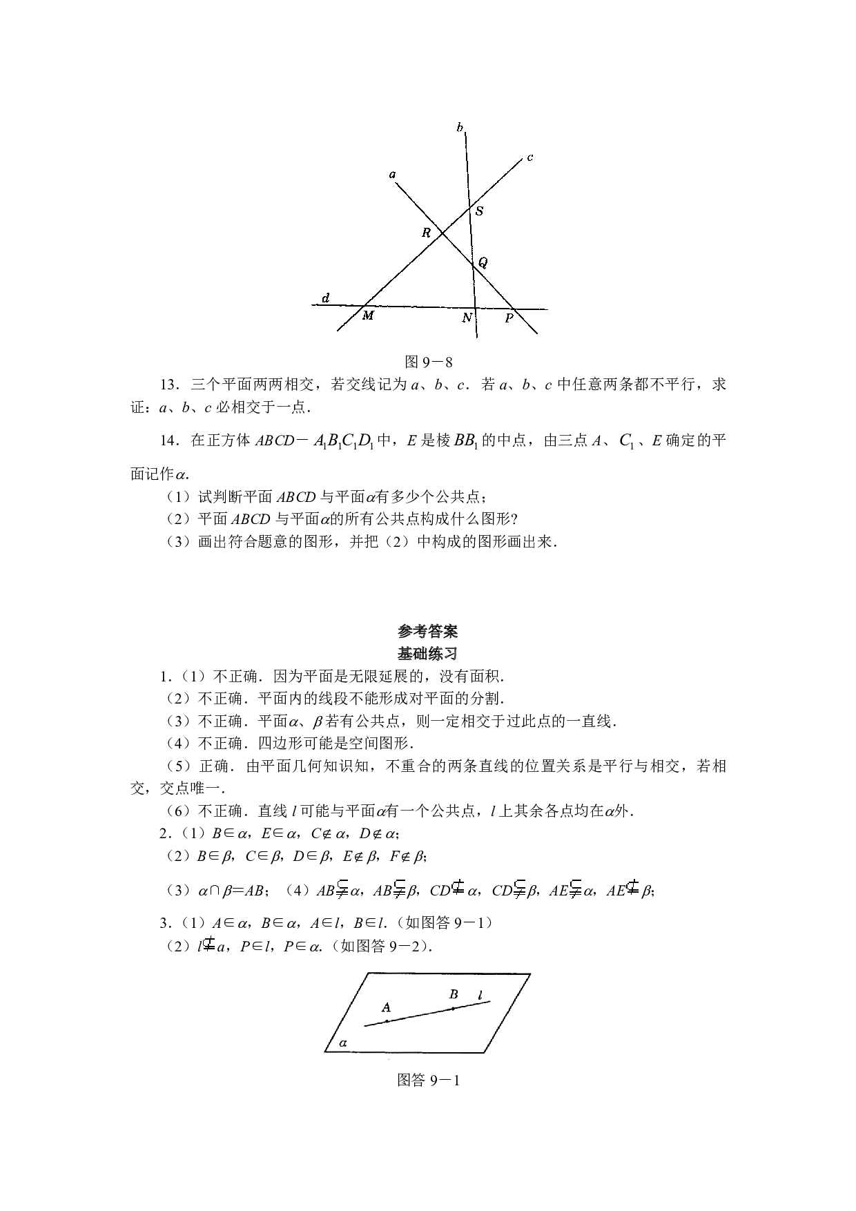 高二数学平面同步练习.pdf