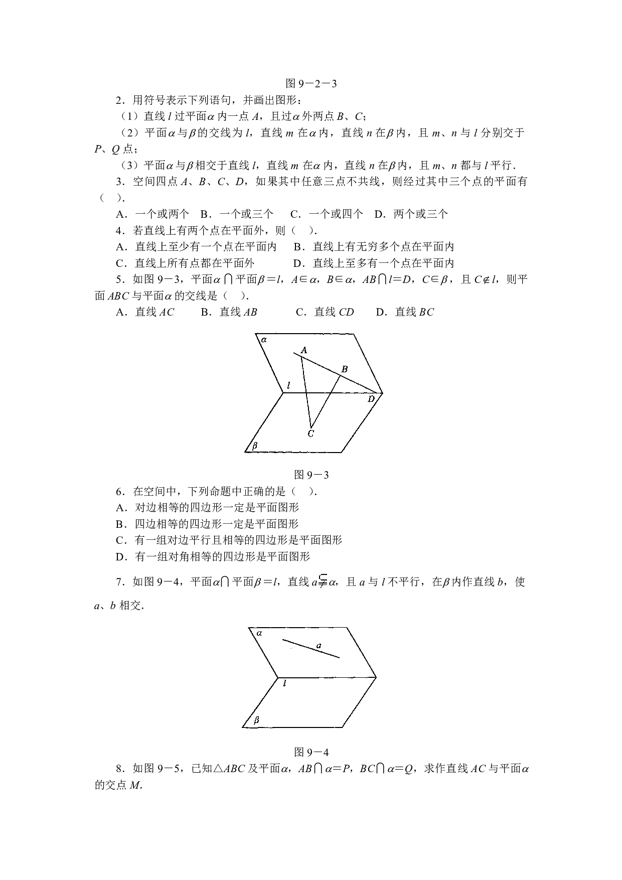 高二数学平面同步练习.pdf