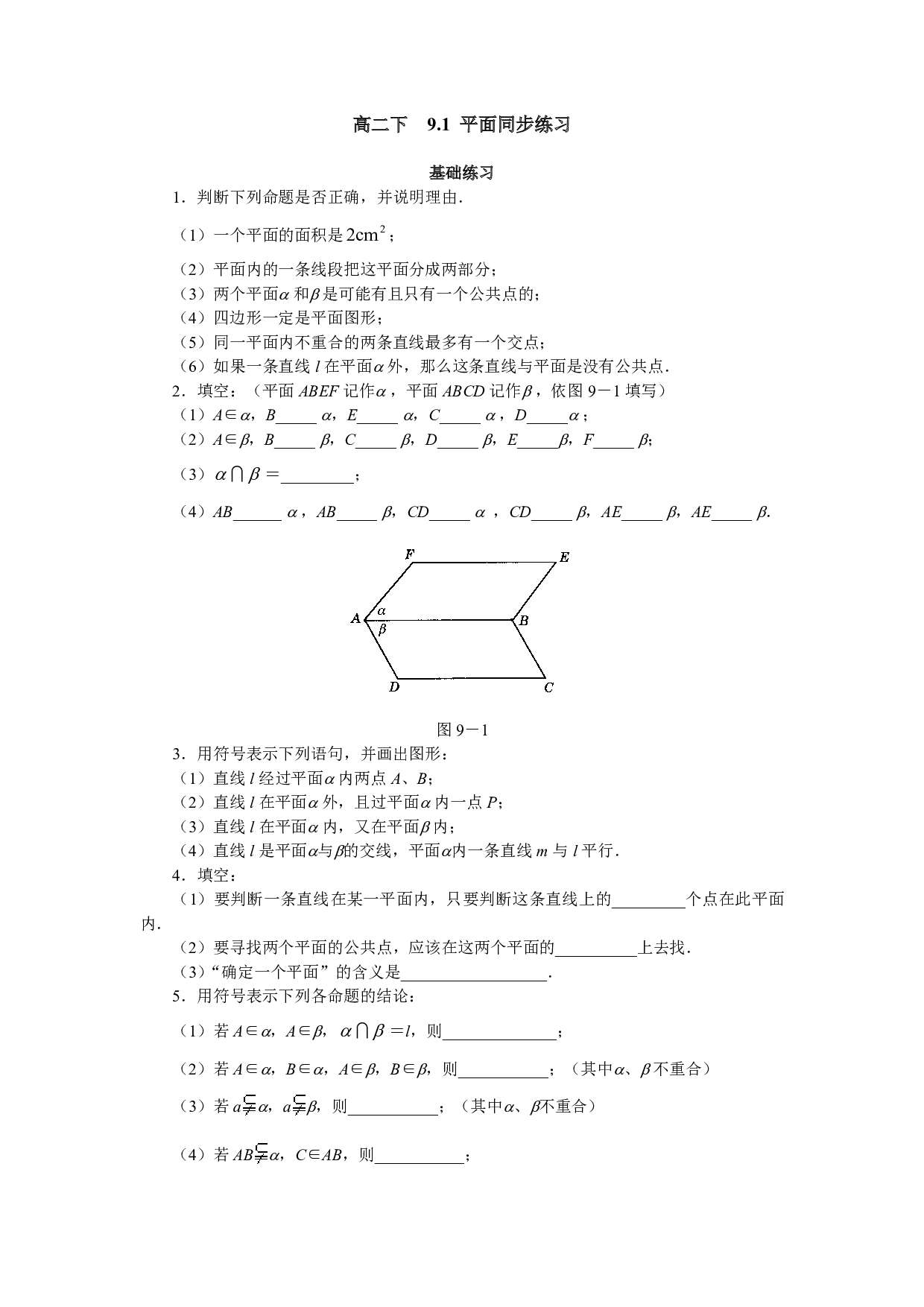 高二数学平面同步练习.pdf