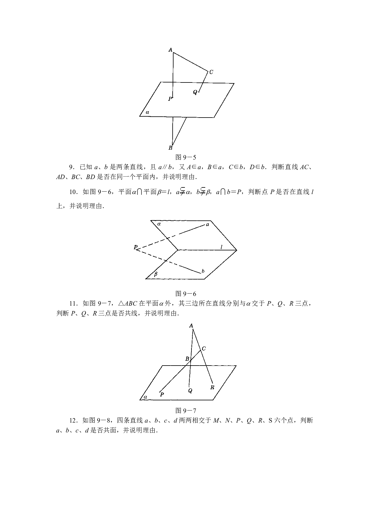 高二数学平面同步练习.pdf