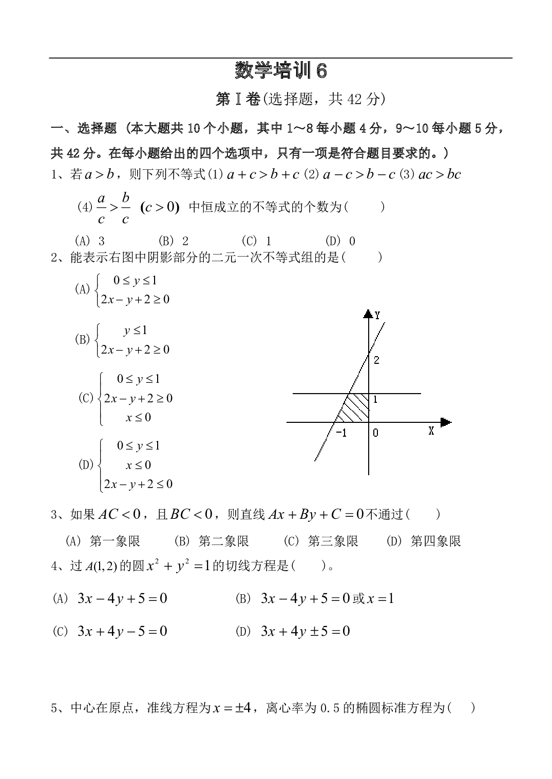 高二数学培训系列6.pdf