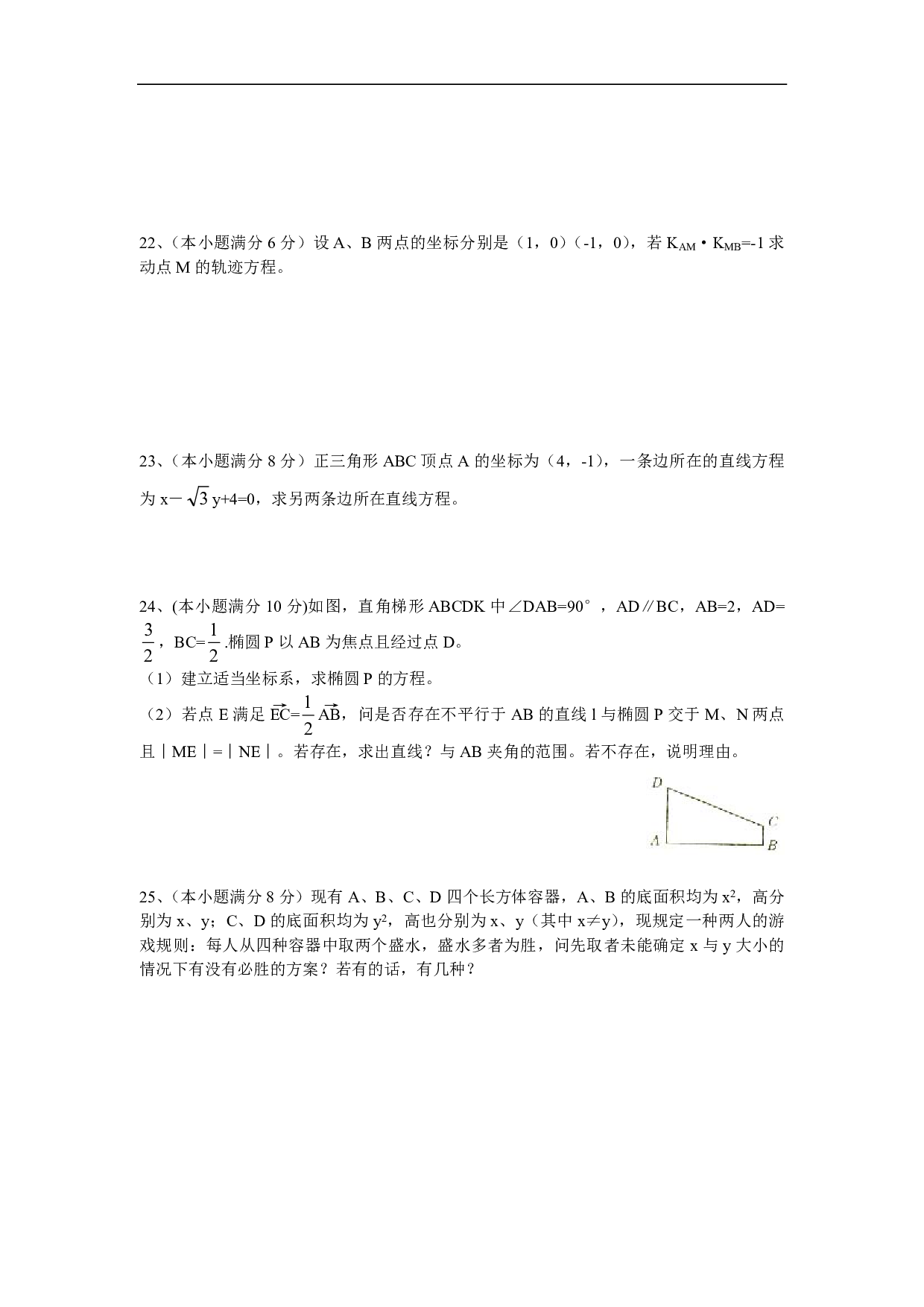 高二数学培训5.pdf