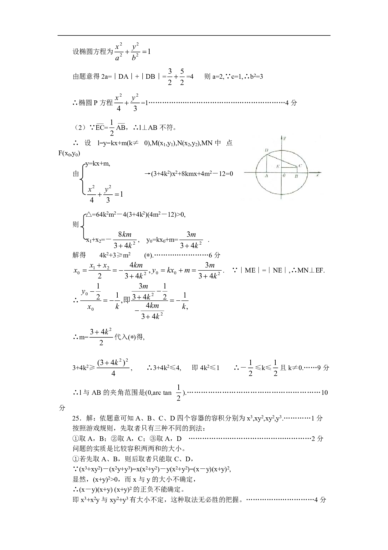 高二数学培训5.pdf