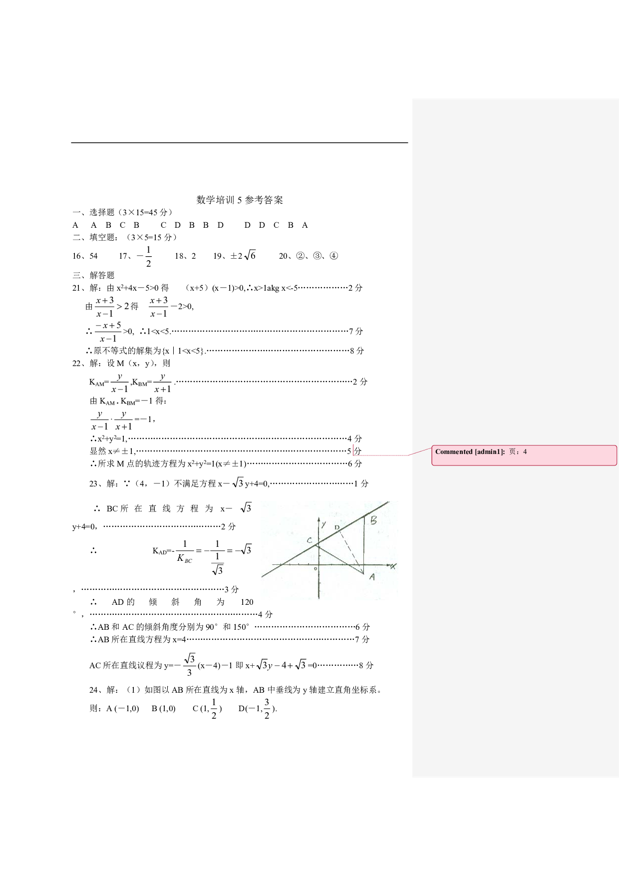 高二数学培训5.pdf