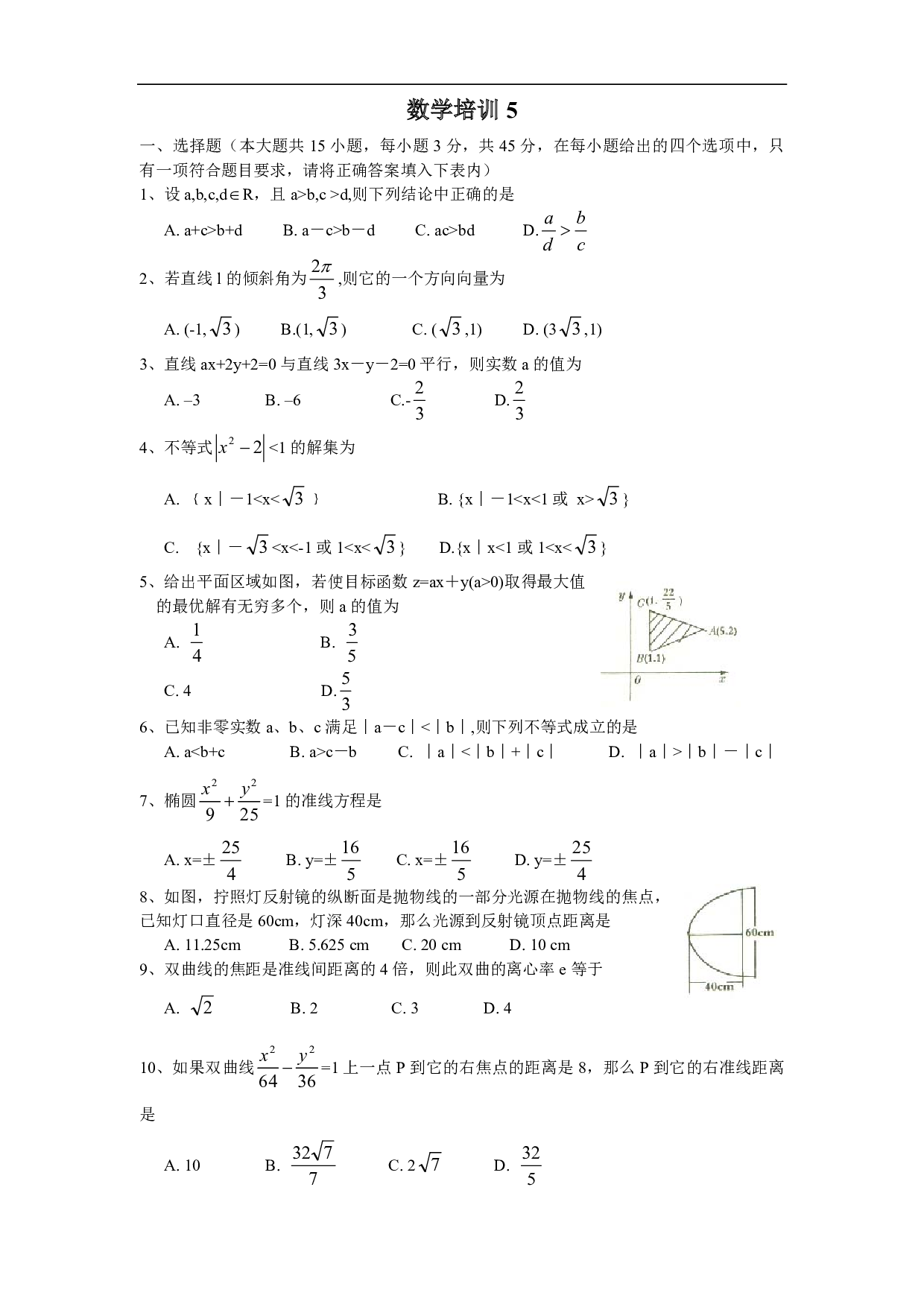 高二数学培训5.pdf