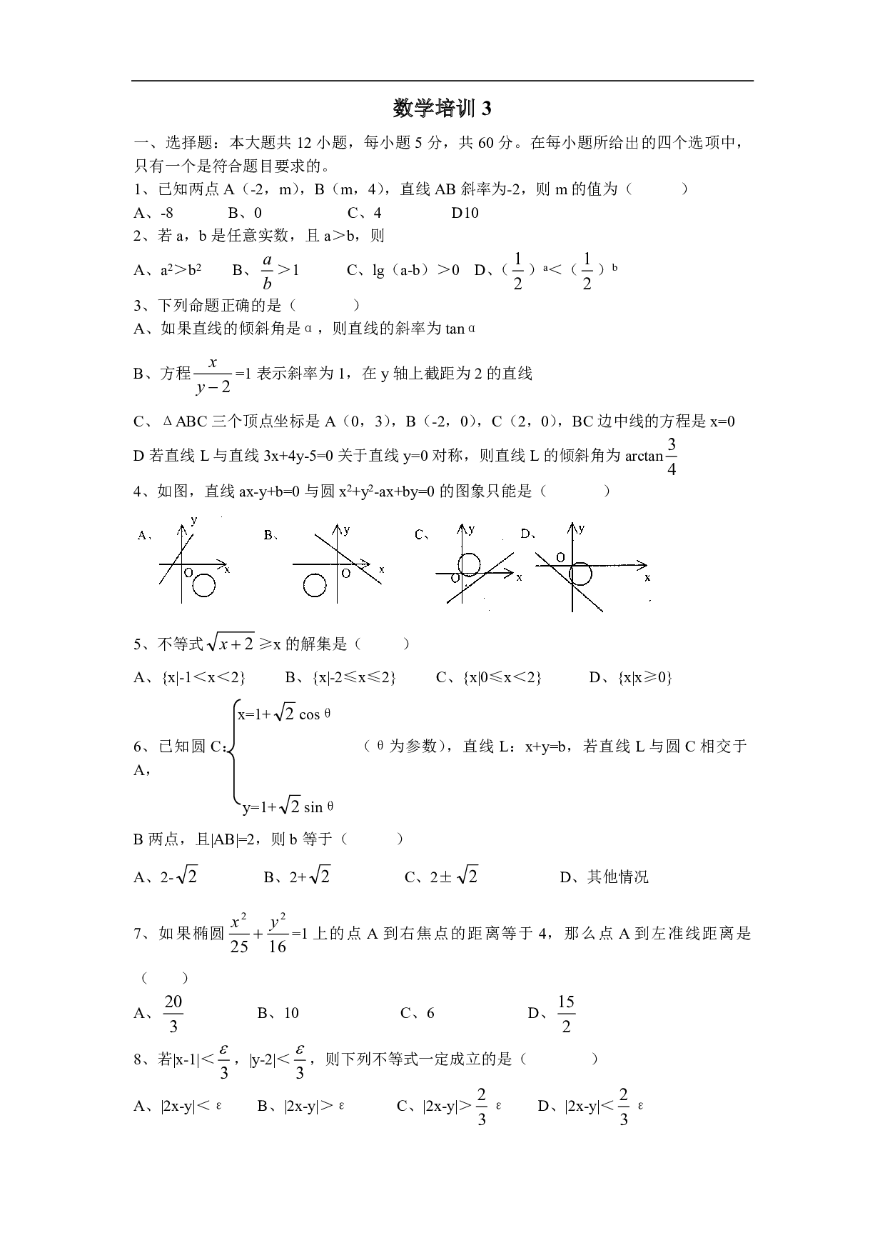 高二数学培训3.pdf