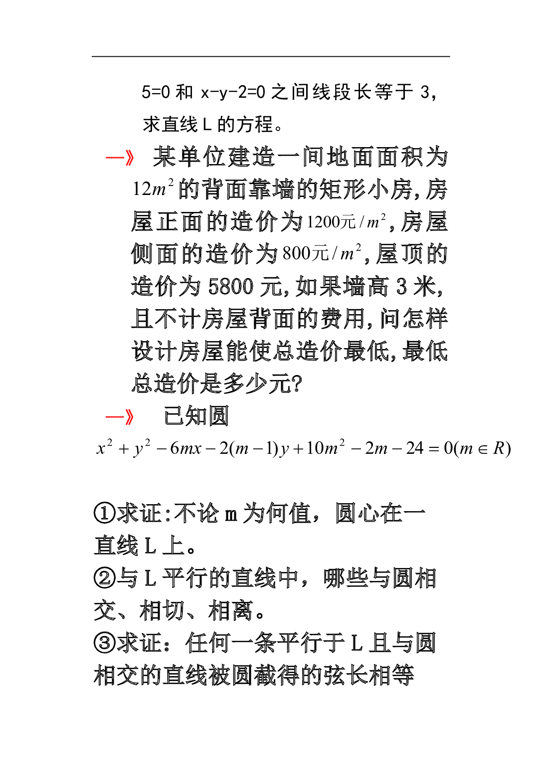 高二数学培训2讲解.pdf