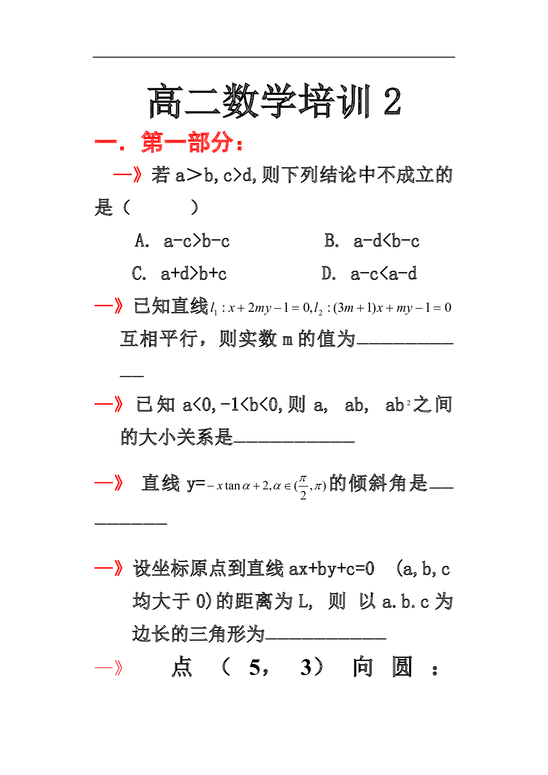 高二数学培训2讲解.pdf