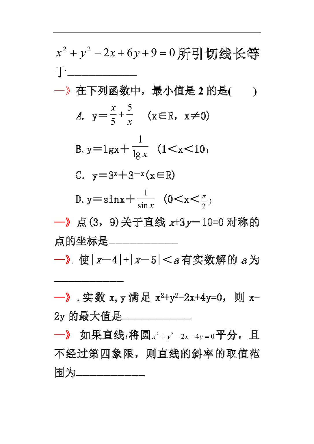 高二数学培训2讲解.pdf