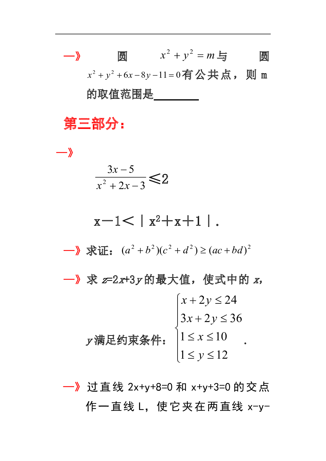 高二数学培训2讲解.pdf