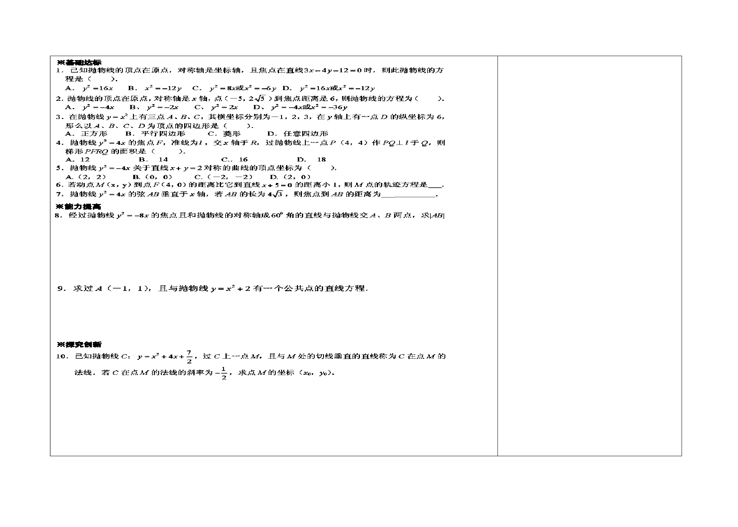 高二数学抛物线的简单几何性质2.pdf