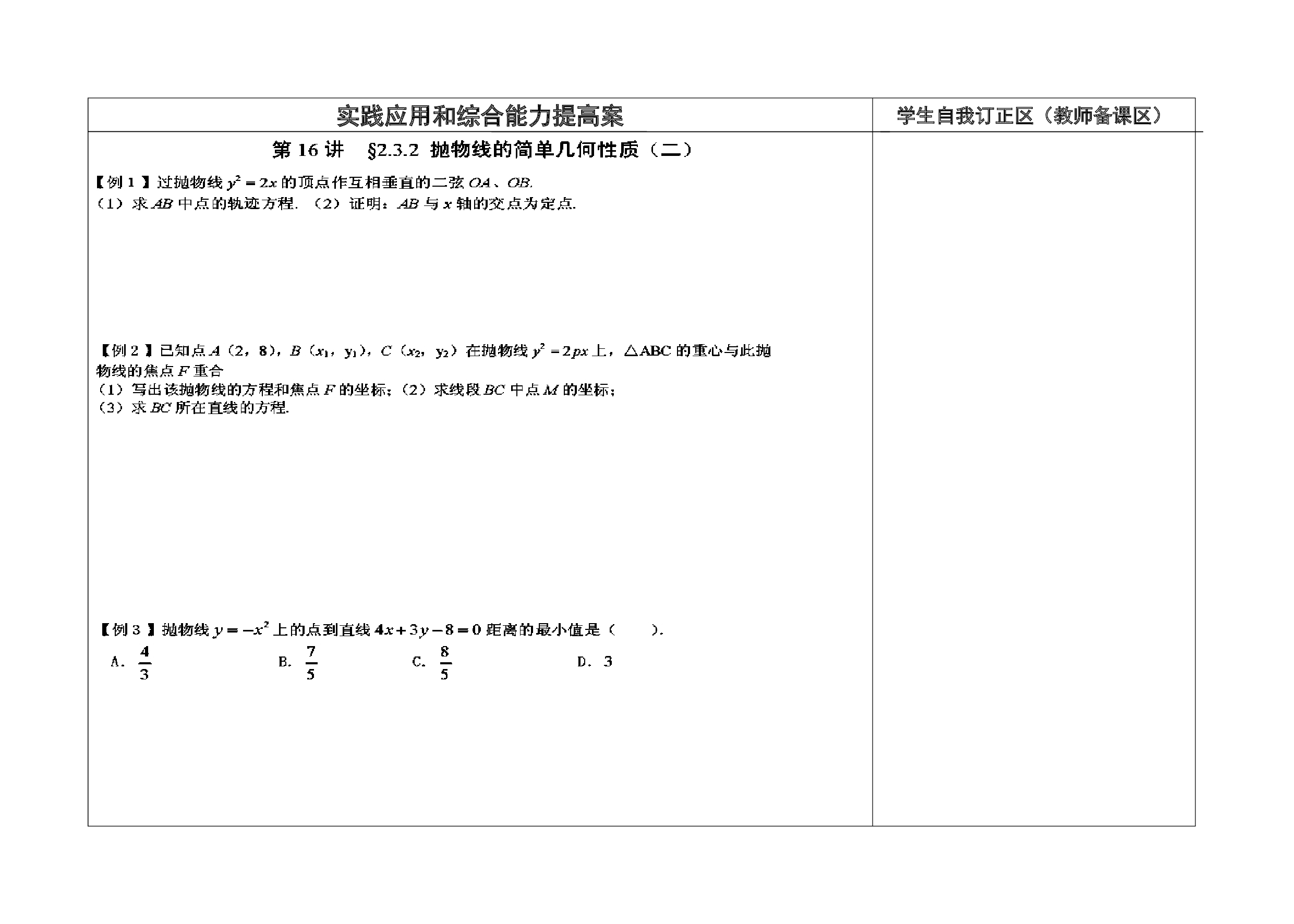 高二数学抛物线的简单几何性质2.pdf