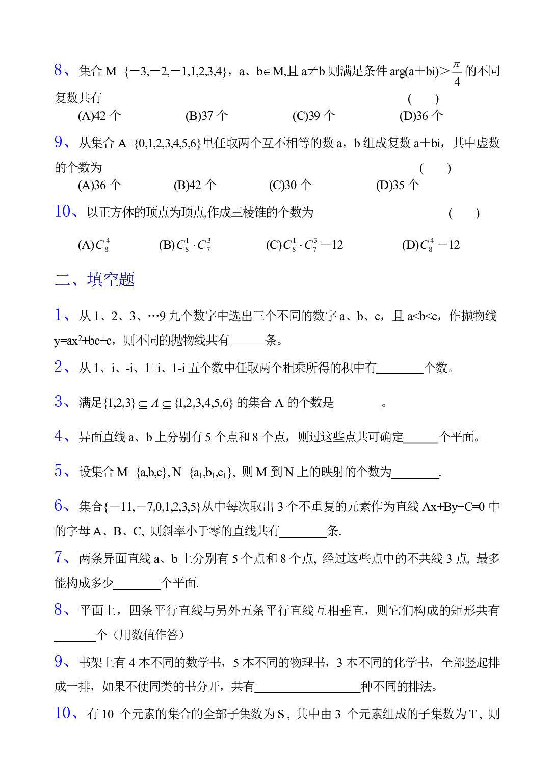 高二数学排列、组合、二项式定理.pdf