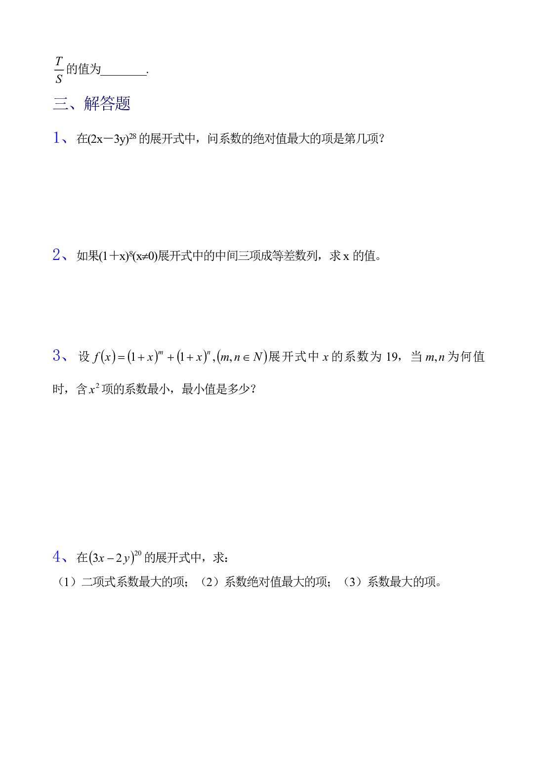 高二数学排列、组合、二项式定理.pdf