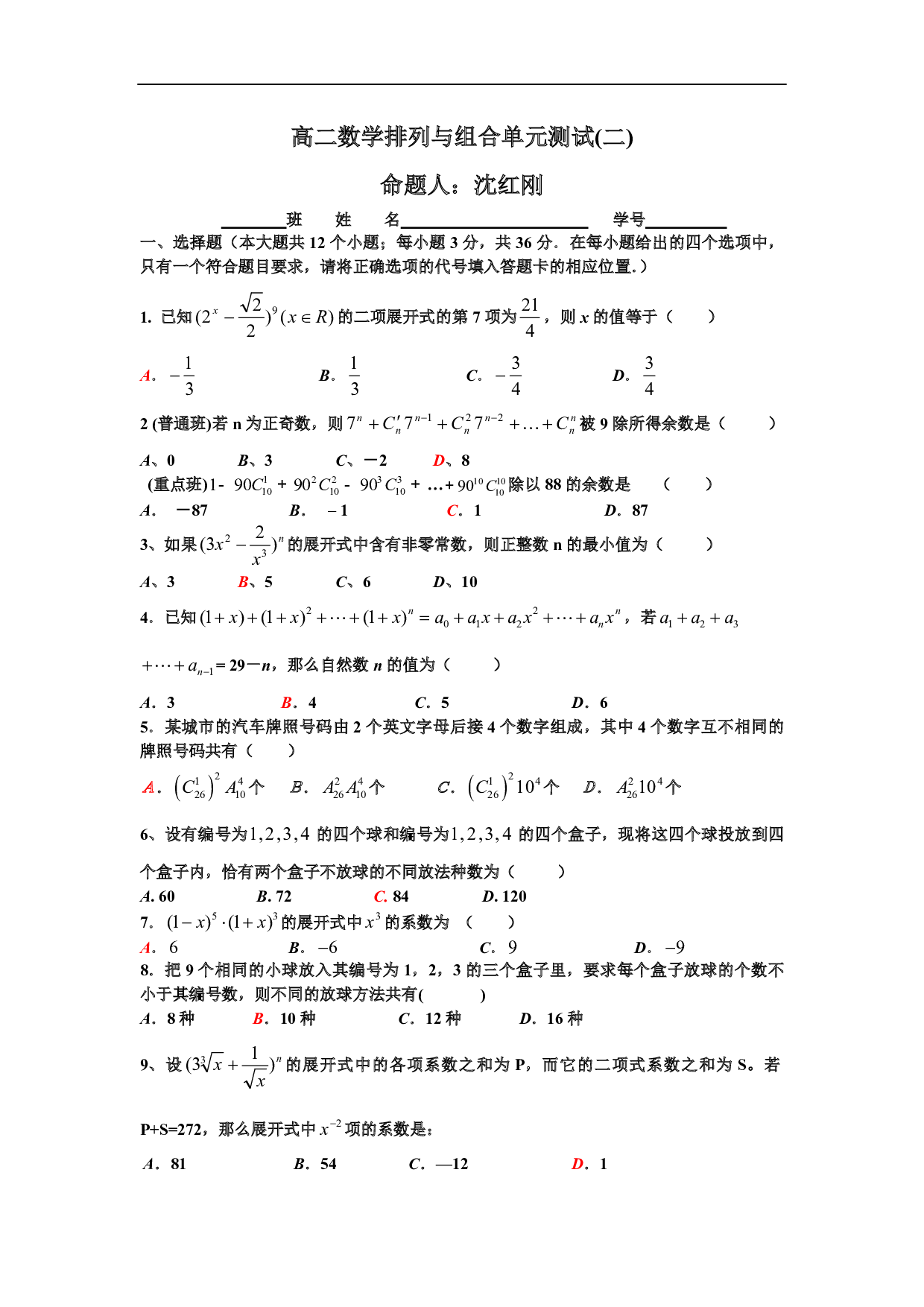 高二数学排列与组合单元测试.pdf