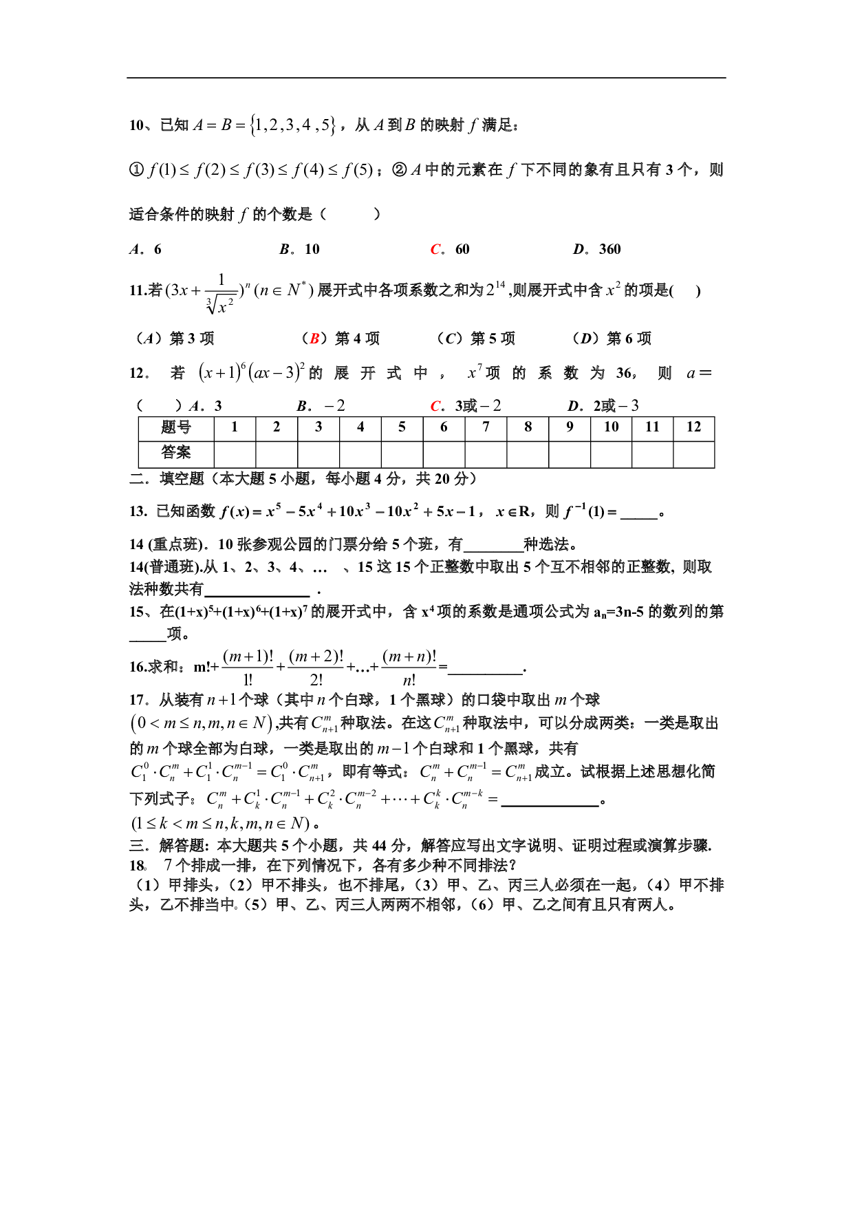 高二数学排列与组合单元测试.pdf