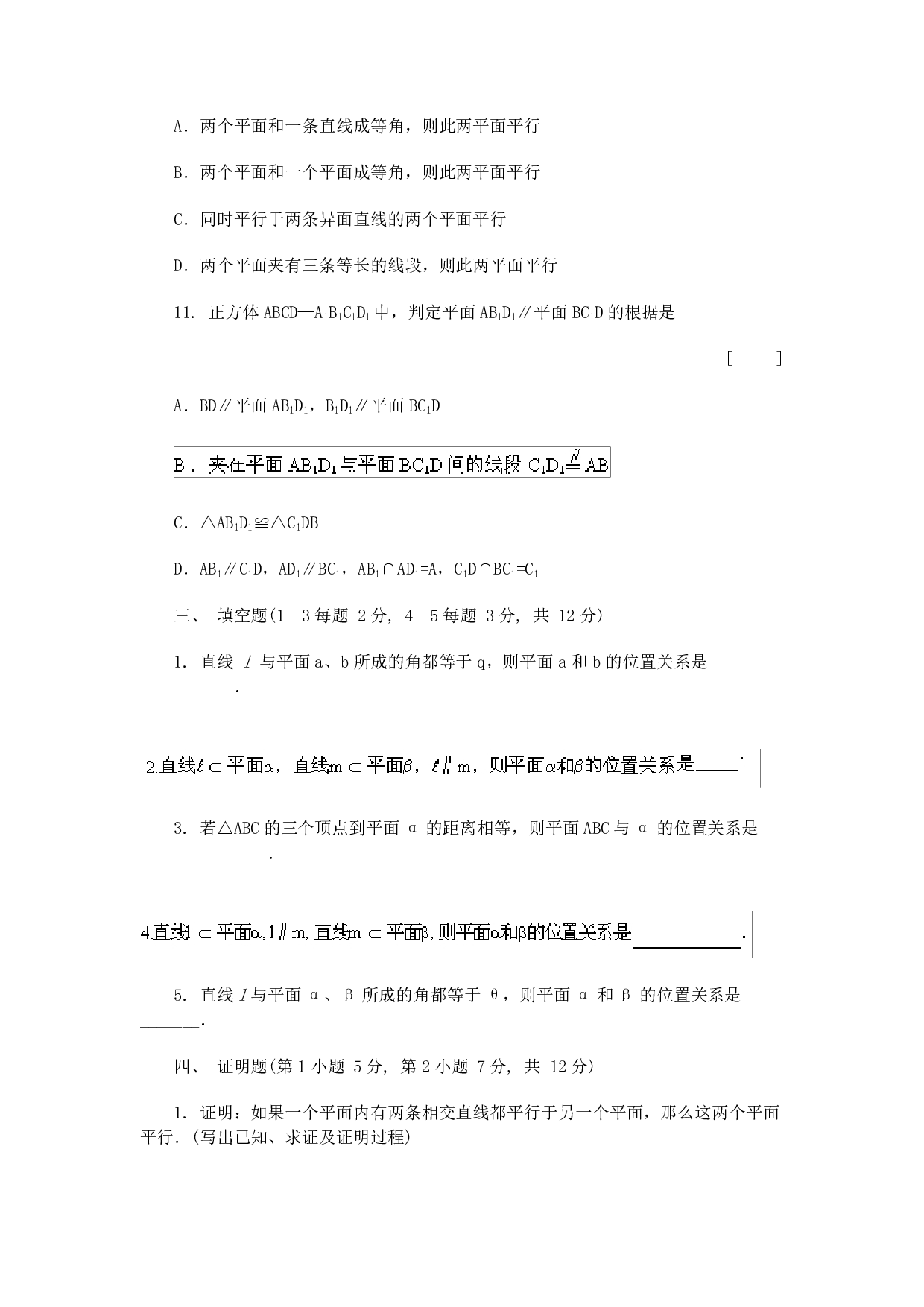 高二数学两个平面平行的判定.pdf