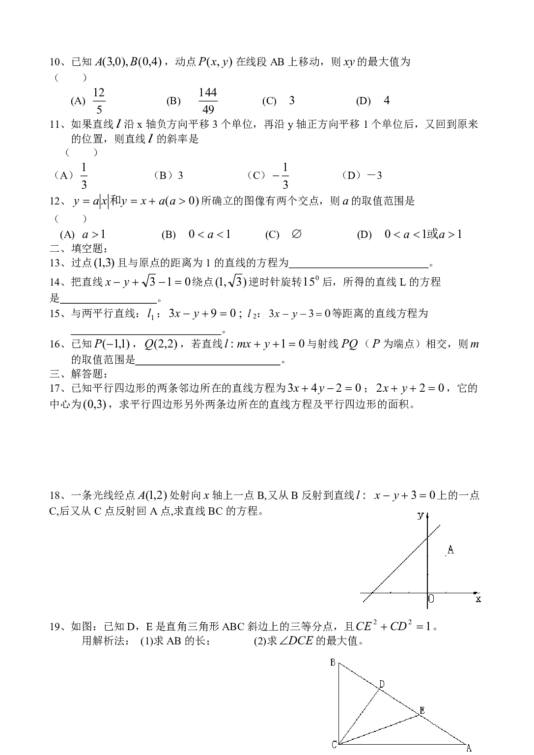 高二数学练习三（直线的位置关系）.pdf