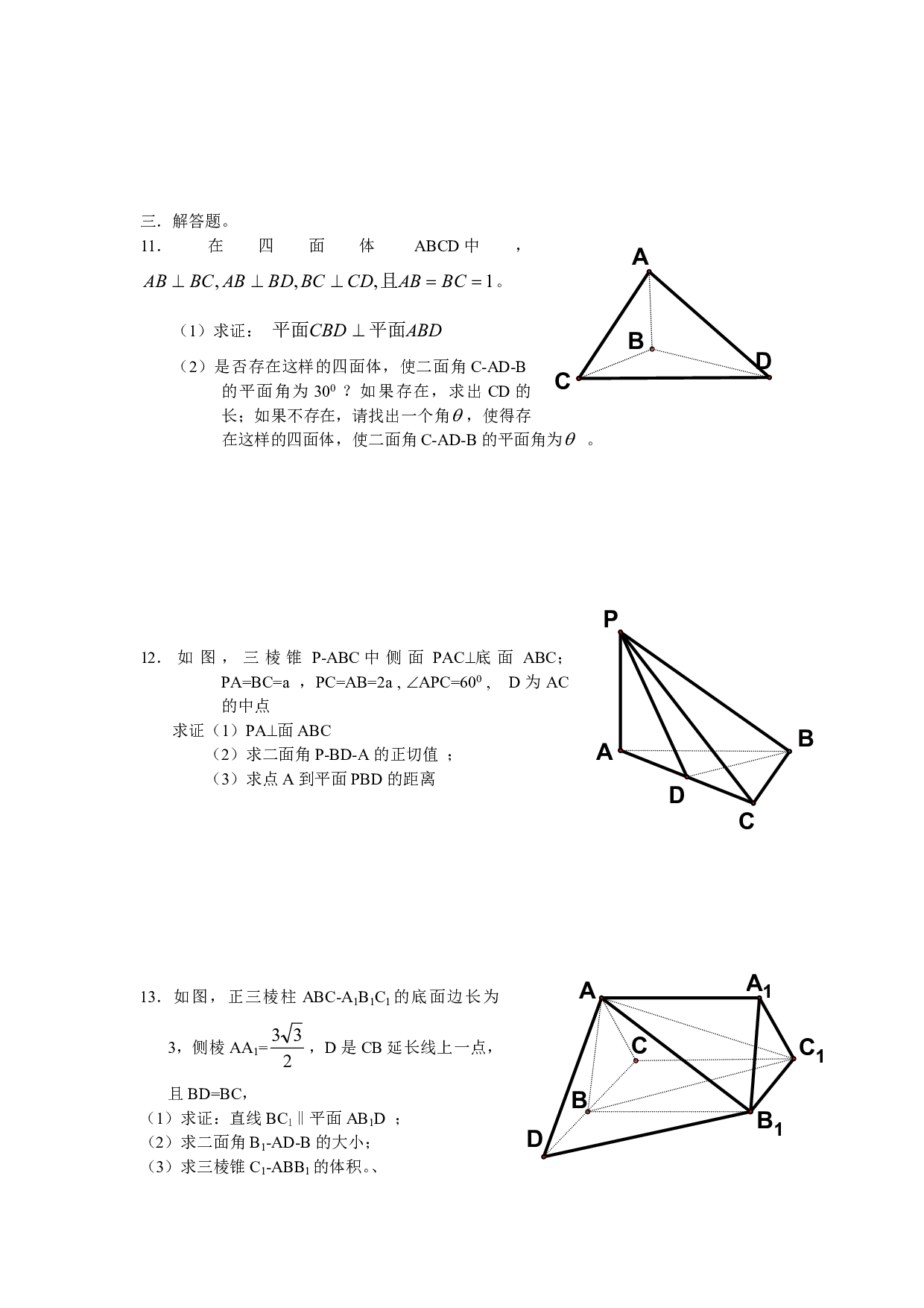 高二数学立体几何（三） 孙还海.pdf