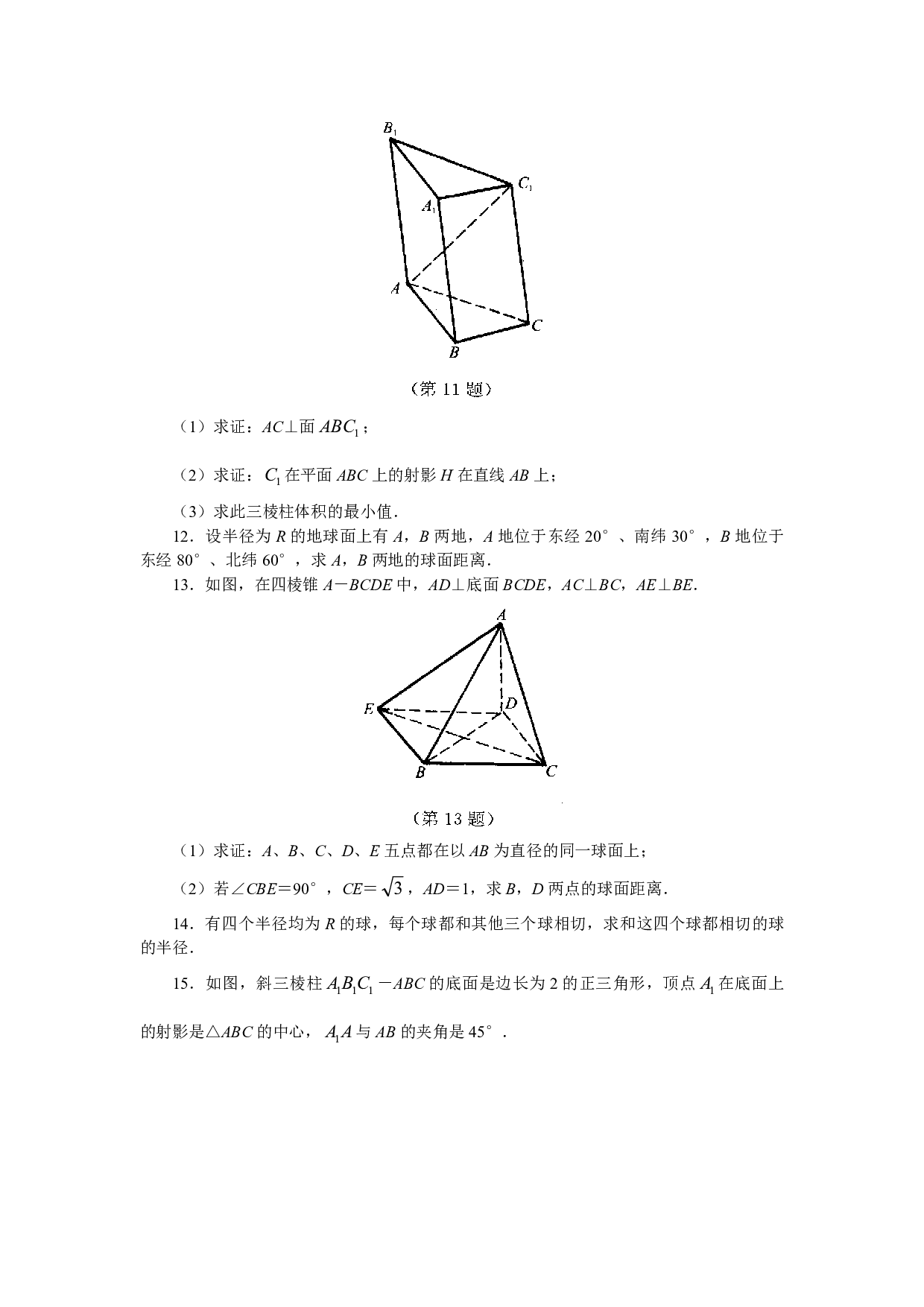 高二数学立体几何练习.pdf