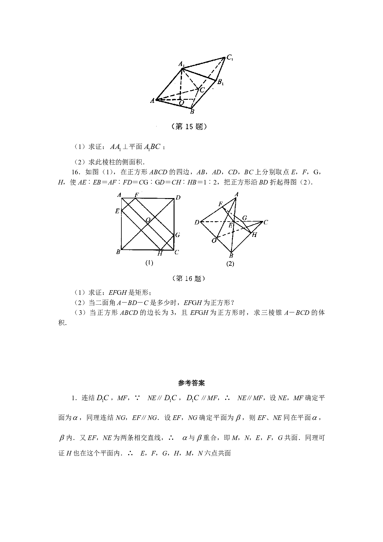 高二数学立体几何练习.pdf