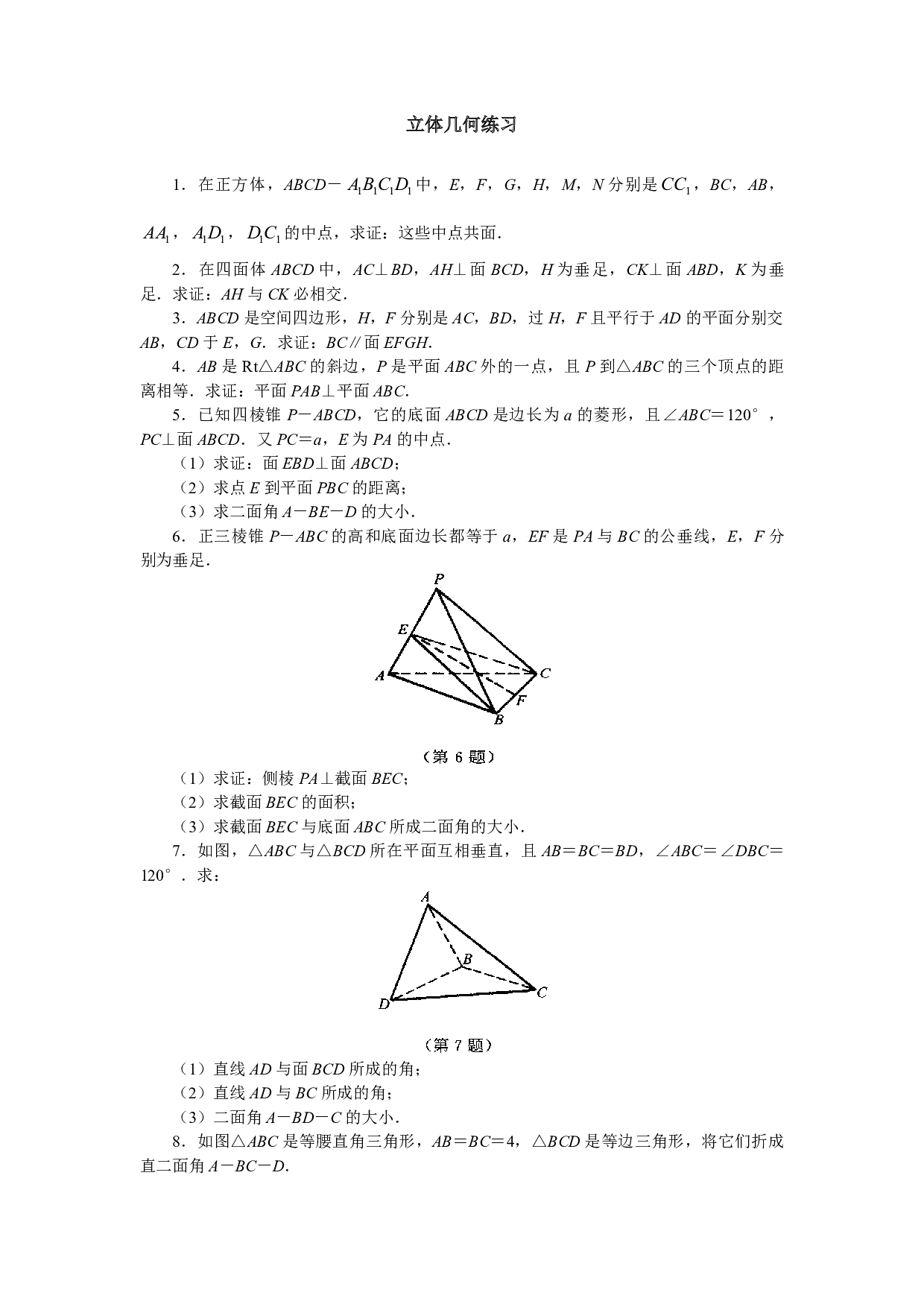 高二数学立体几何练习.pdf