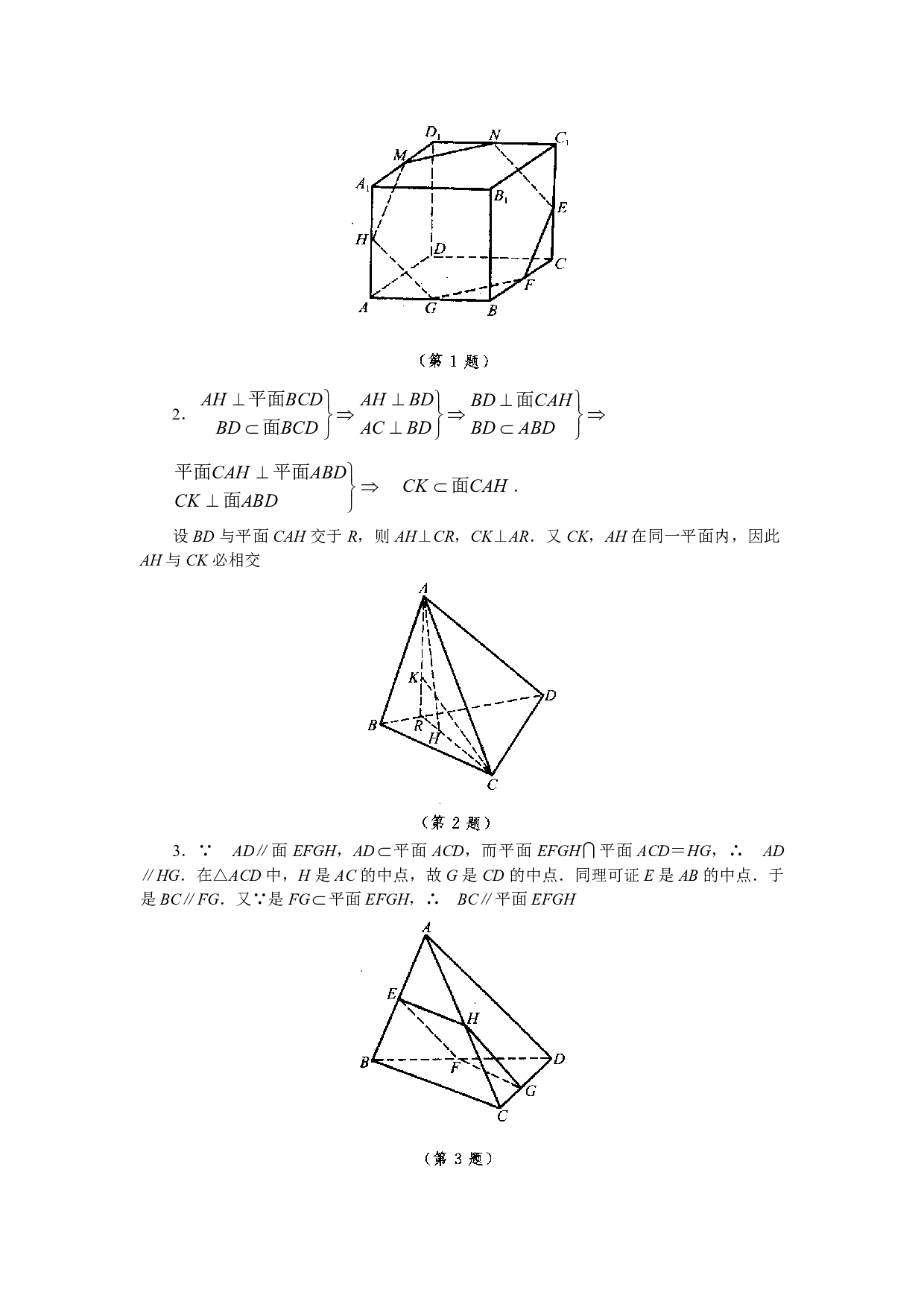 高二数学立体几何练习.pdf