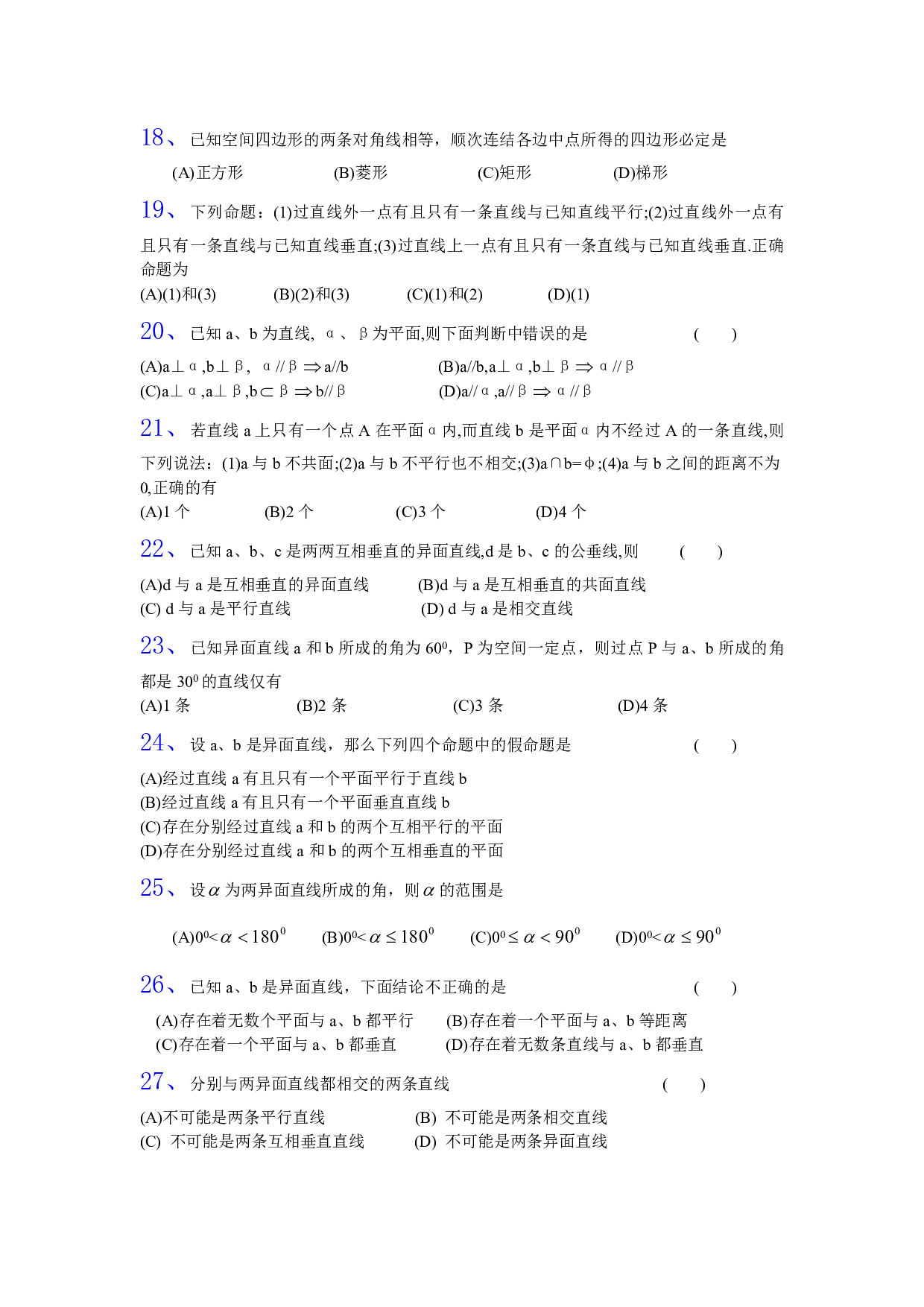 高二数学立体几何空间直线选择题5.pdf