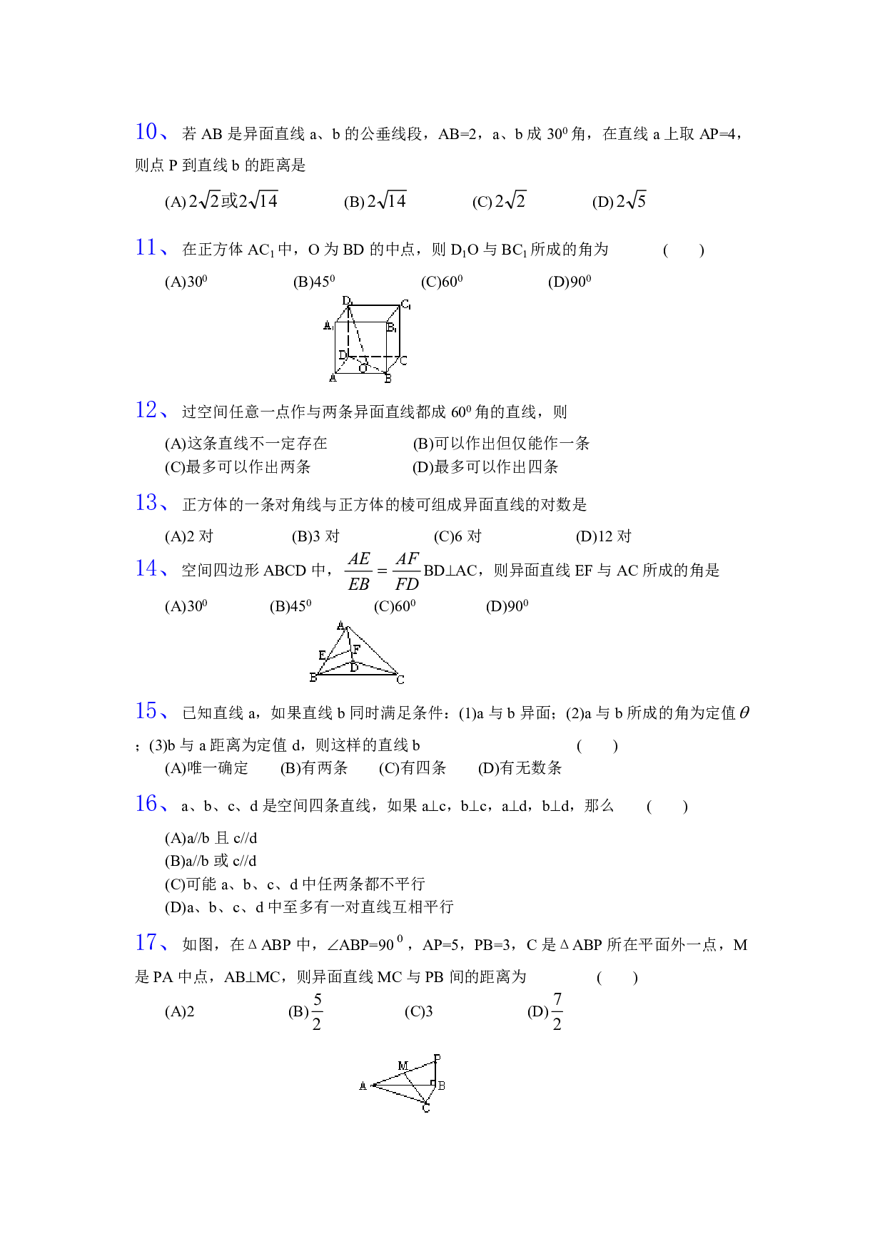 高二数学立体几何空间直线选择题5.pdf