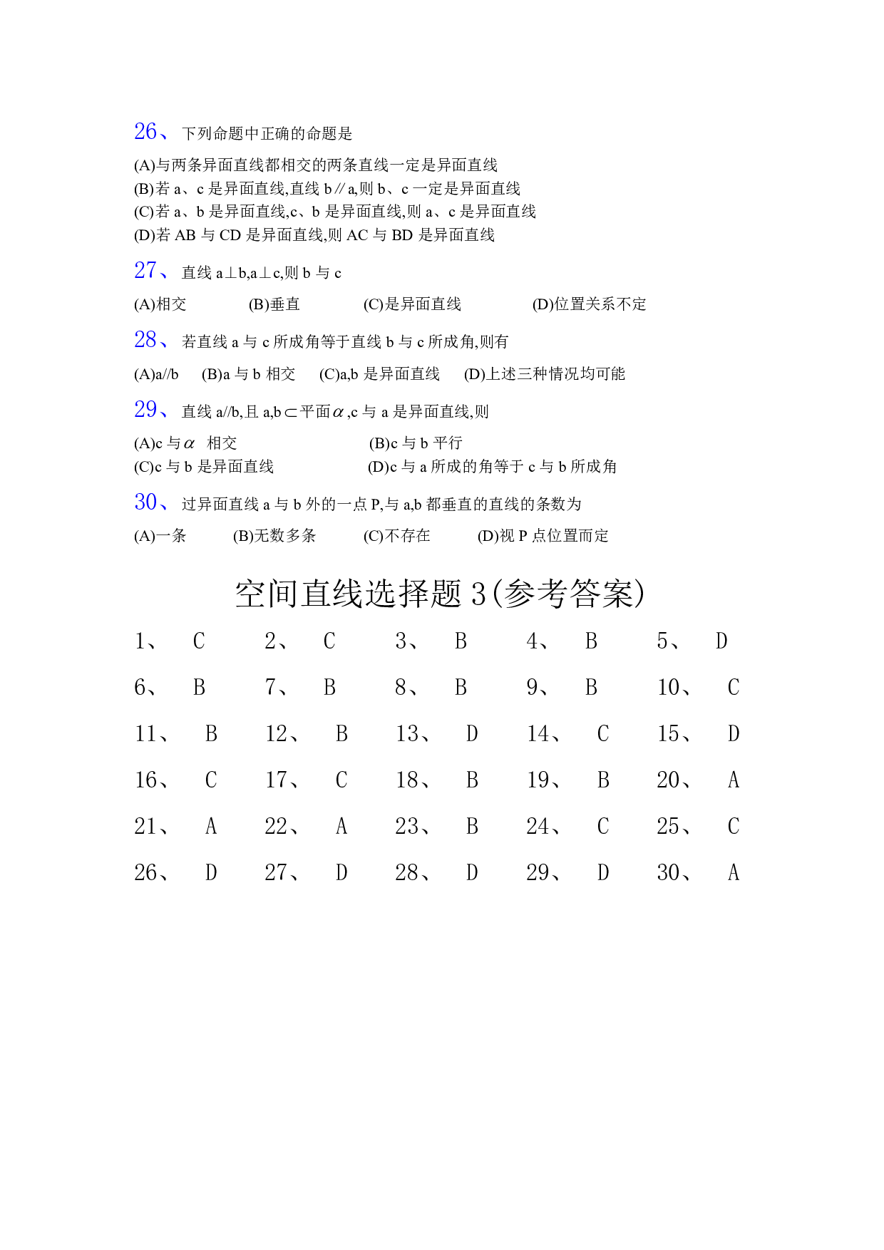 高二数学立体几何空间直线选择题3.pdf