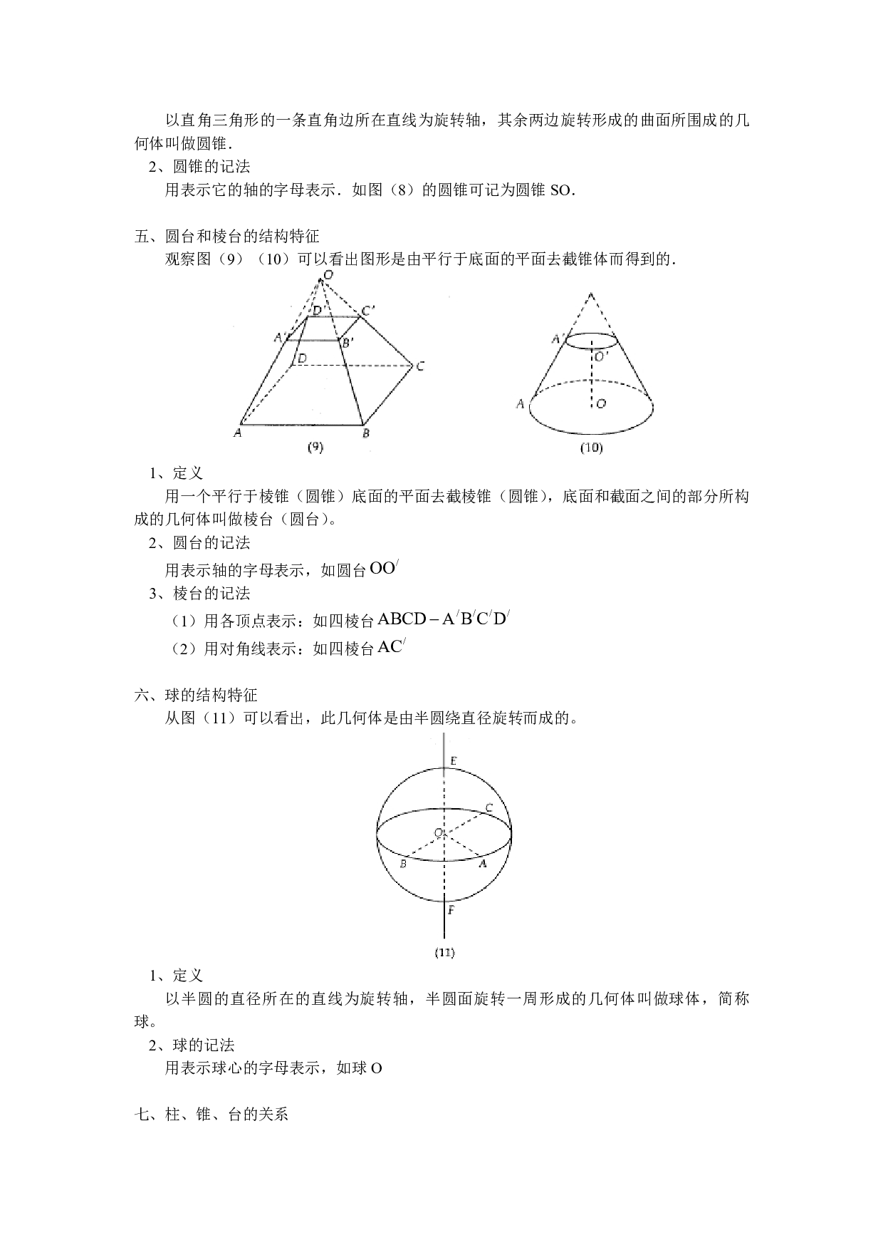 高二数学立体几何初步复习.pdf