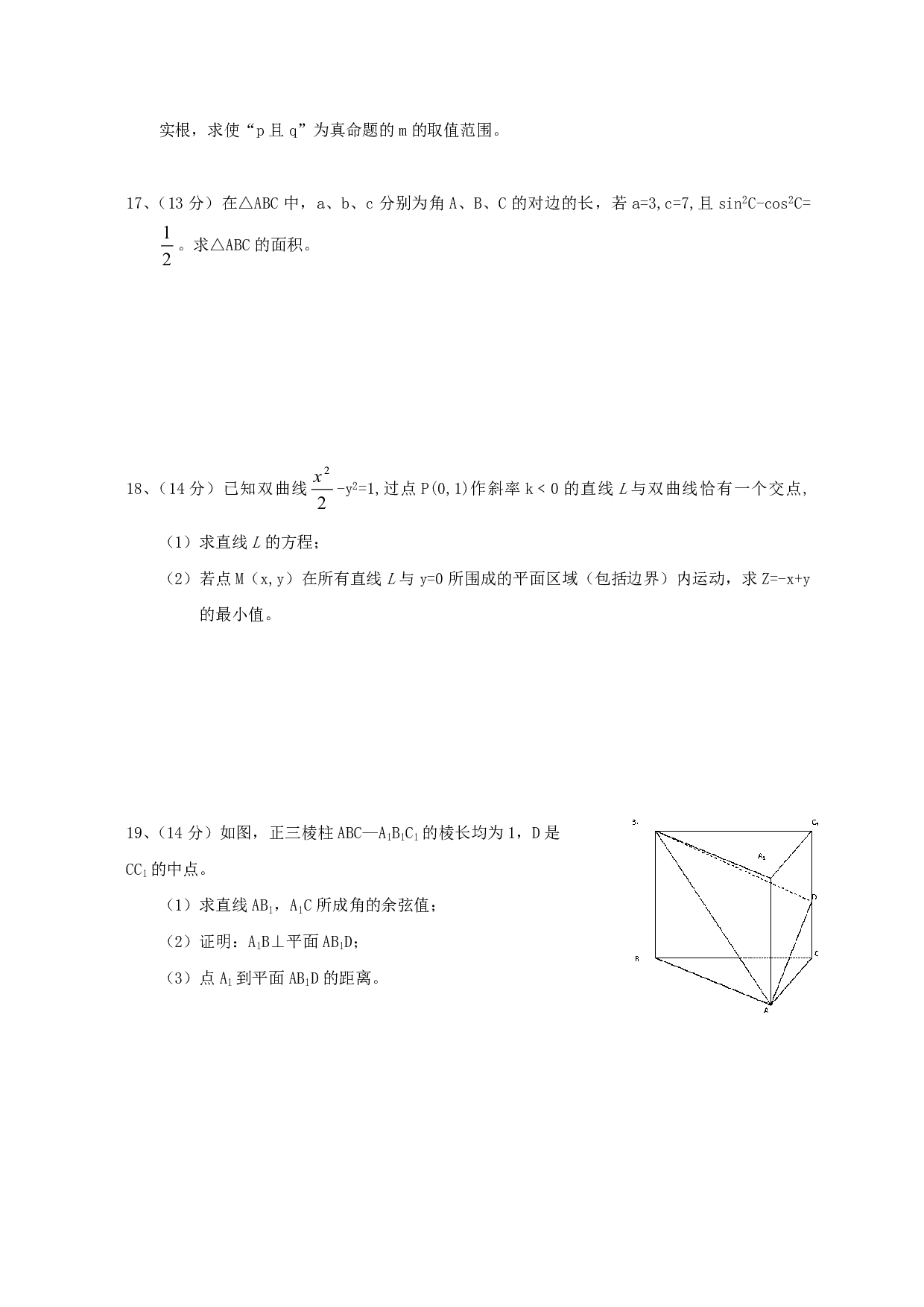 高二数学（理）第一学期期终三校联考试题.pdf