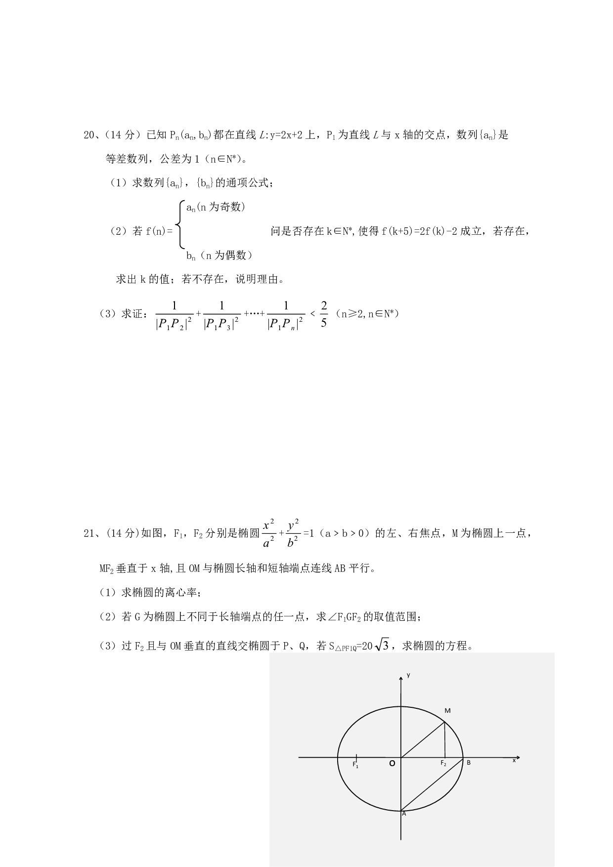 高二数学（理）第一学期期终三校联考试题.pdf