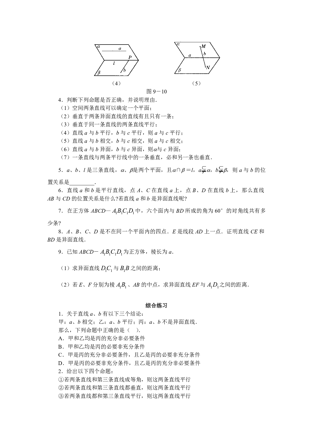 高二数学空间直线同步练习.pdf