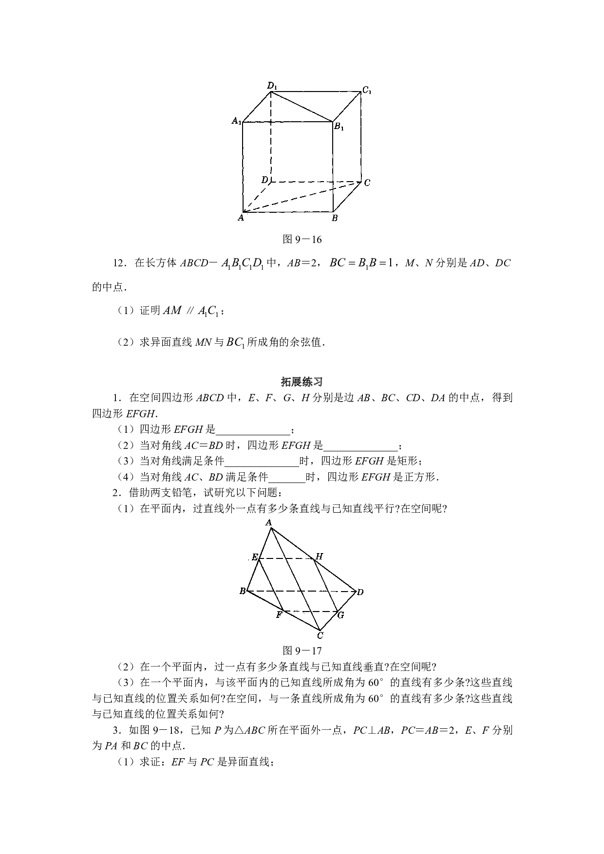 高二数学空间直线同步练习.pdf