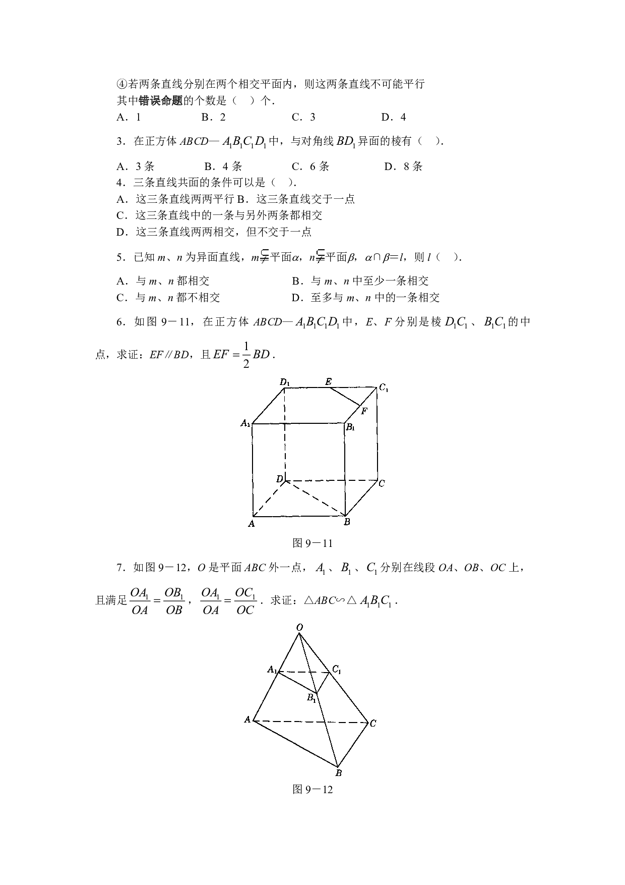 高二数学空间直线同步练习.pdf