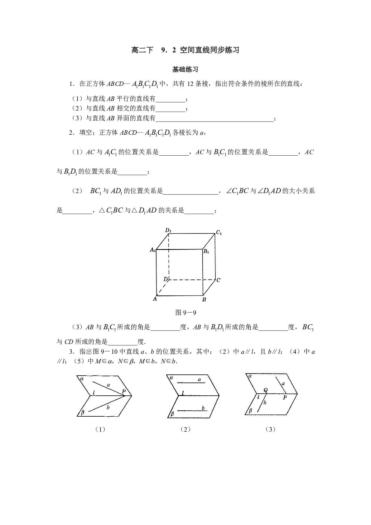 高二数学空间直线同步练习.pdf