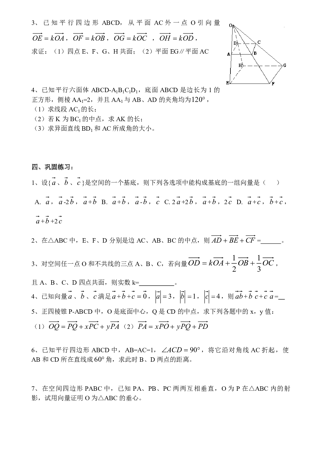 高二数学空间向量及其运算2.pdf