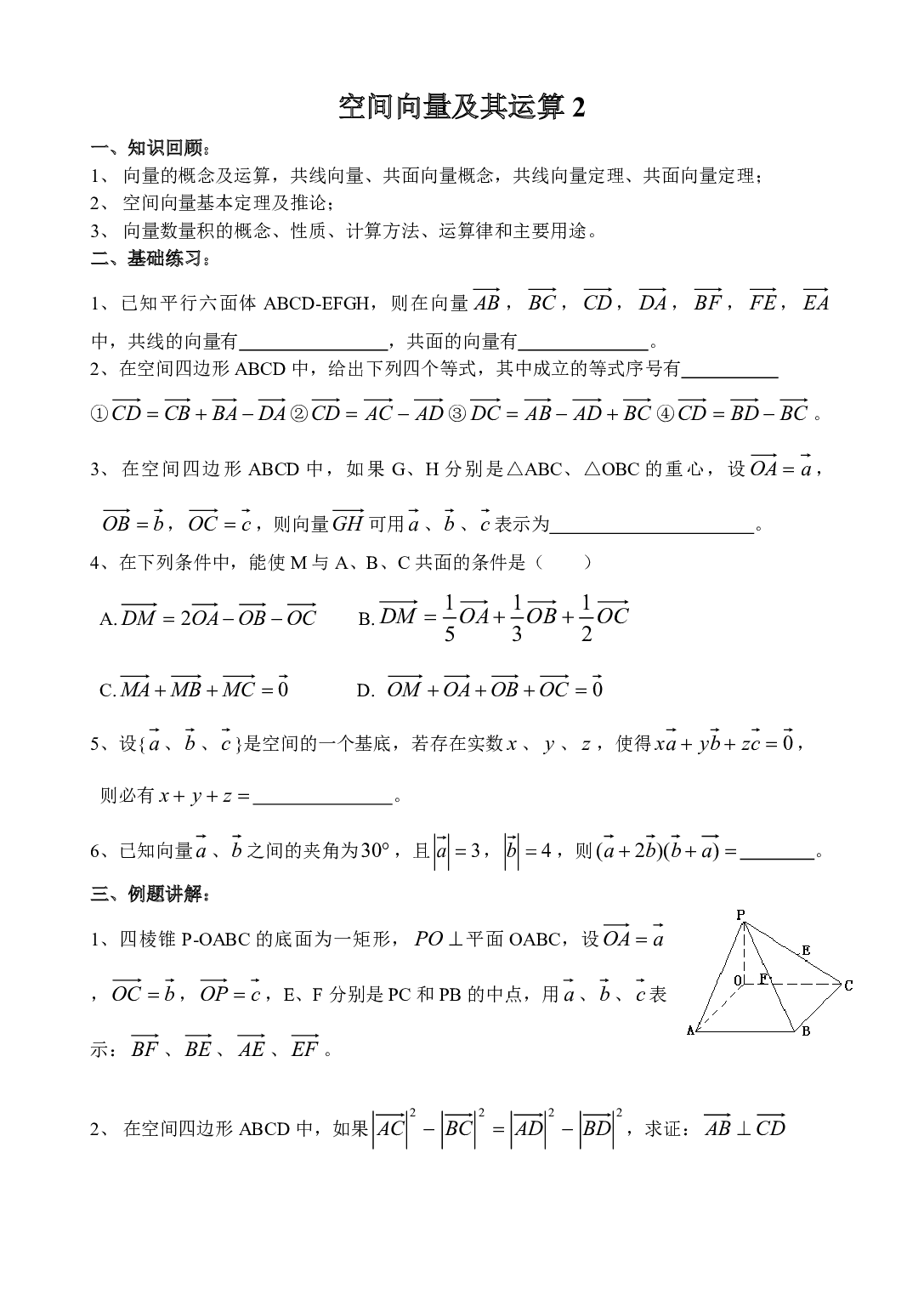 高二数学空间向量及其运算2.pdf