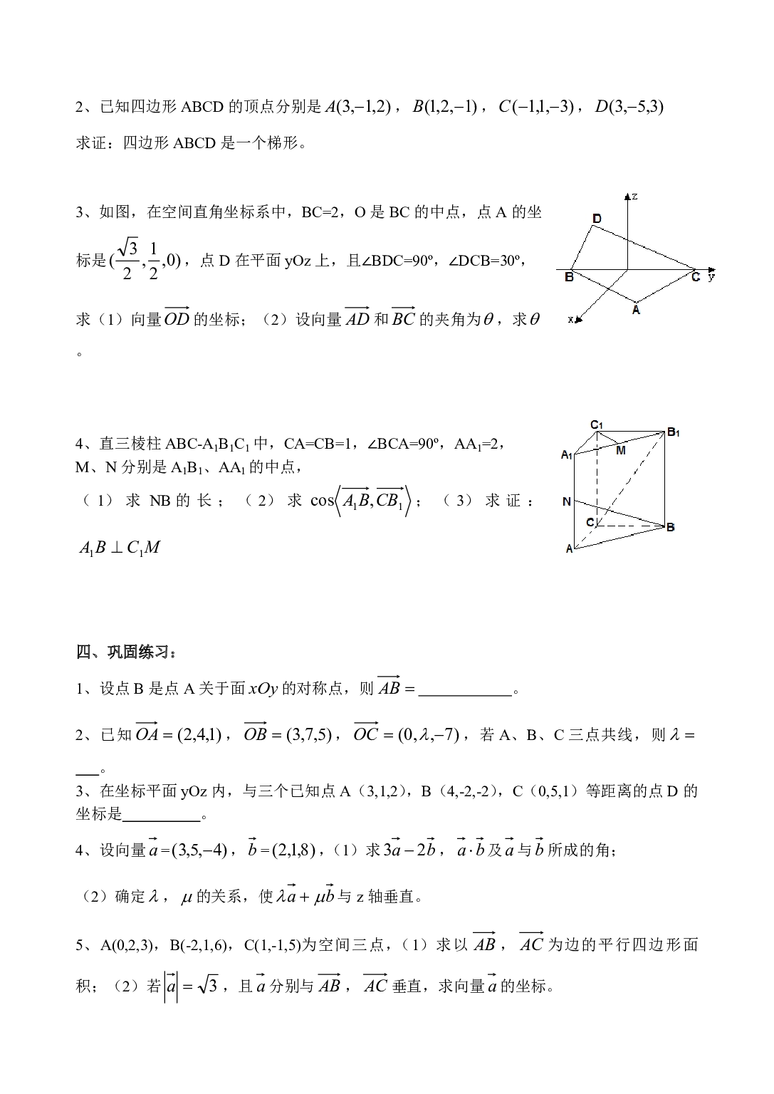 高二数学空间向量的坐标运算.pdf