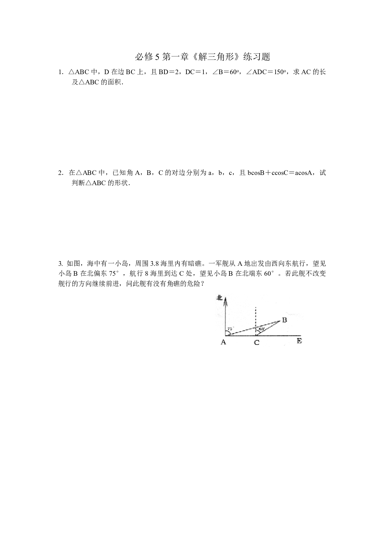 高二数学解三角形练习题及答案.pdf