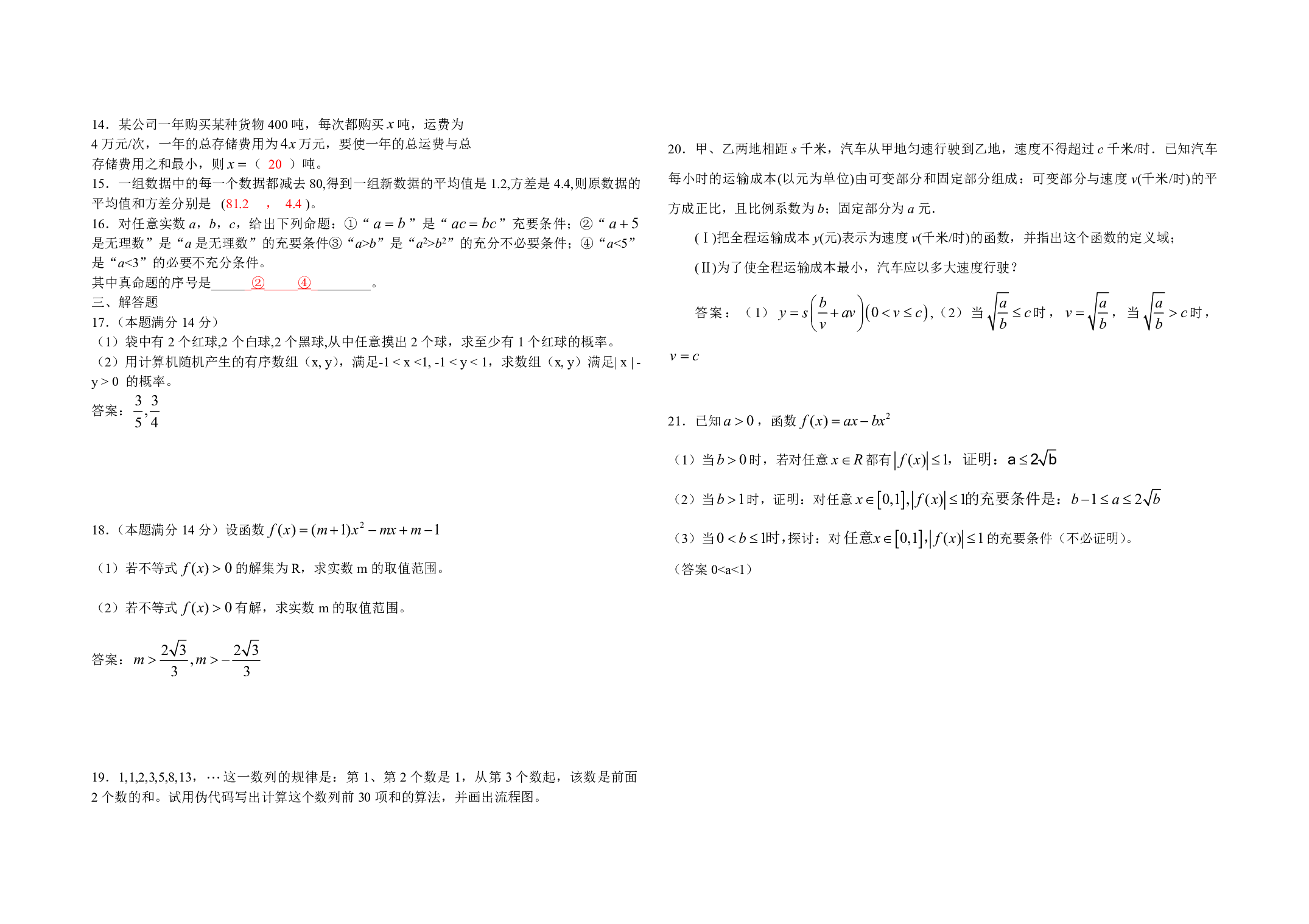 高二数学阶段性考试试题.pdf