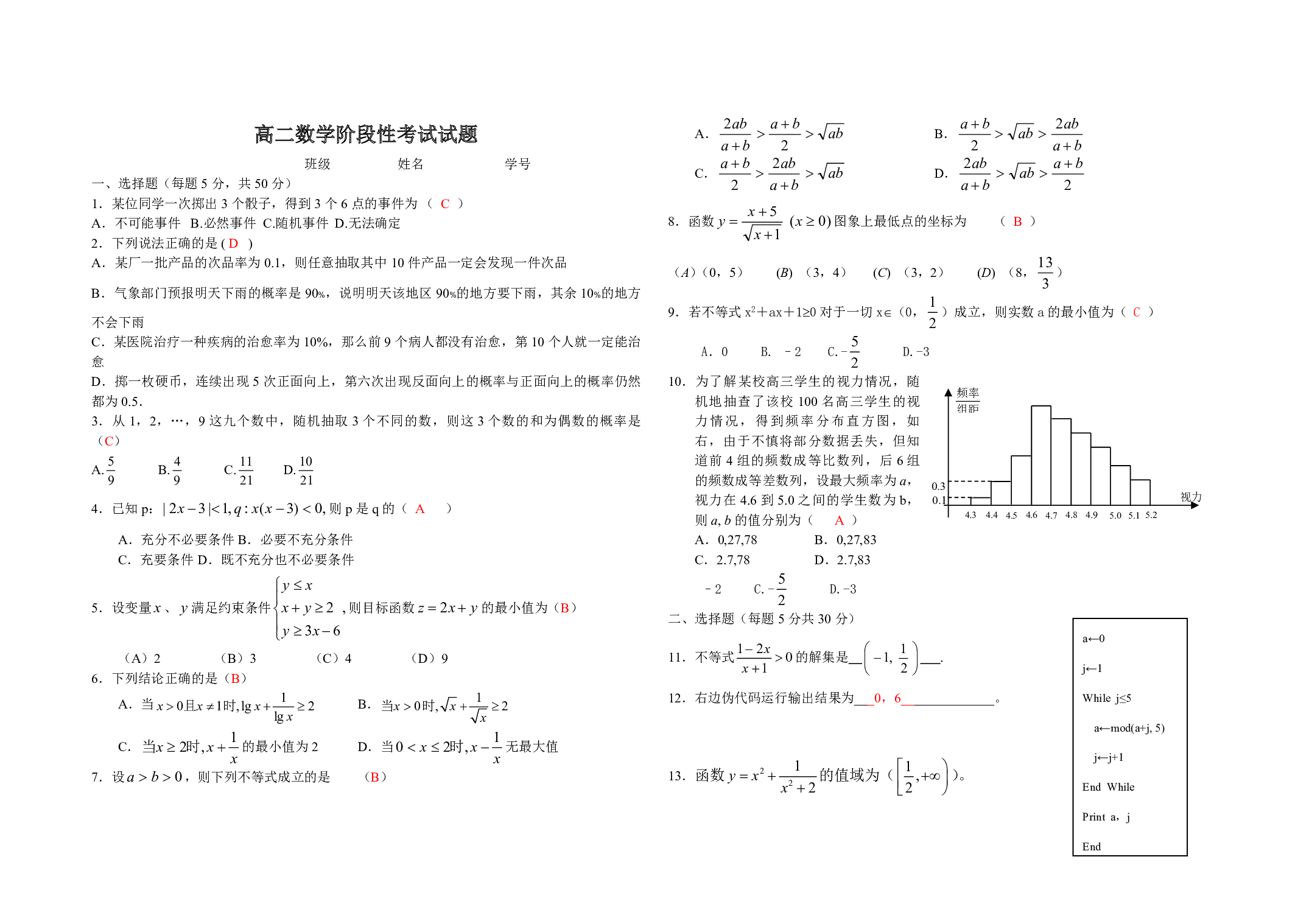 高二数学阶段性考试试题.pdf