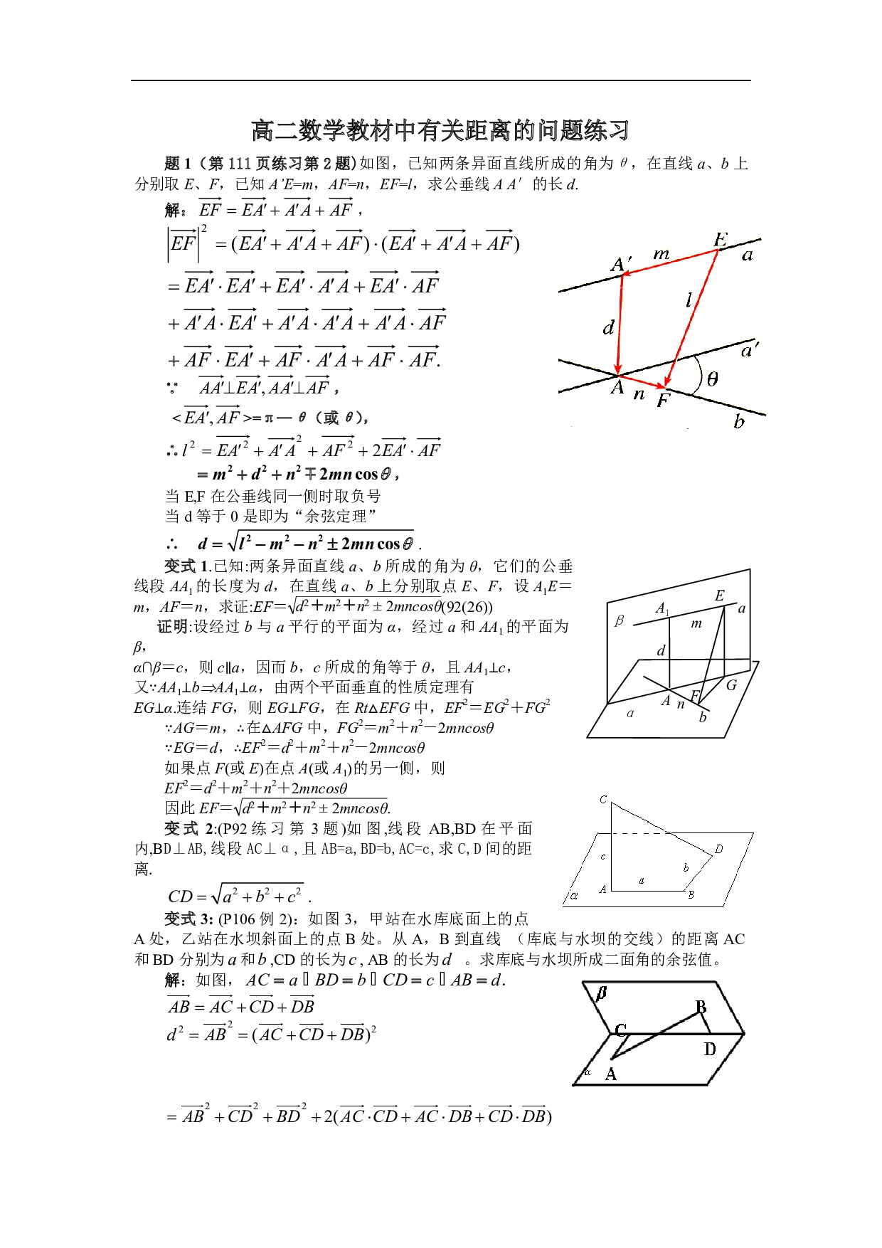 高二数学教材中有关距离的问题练习.pdf