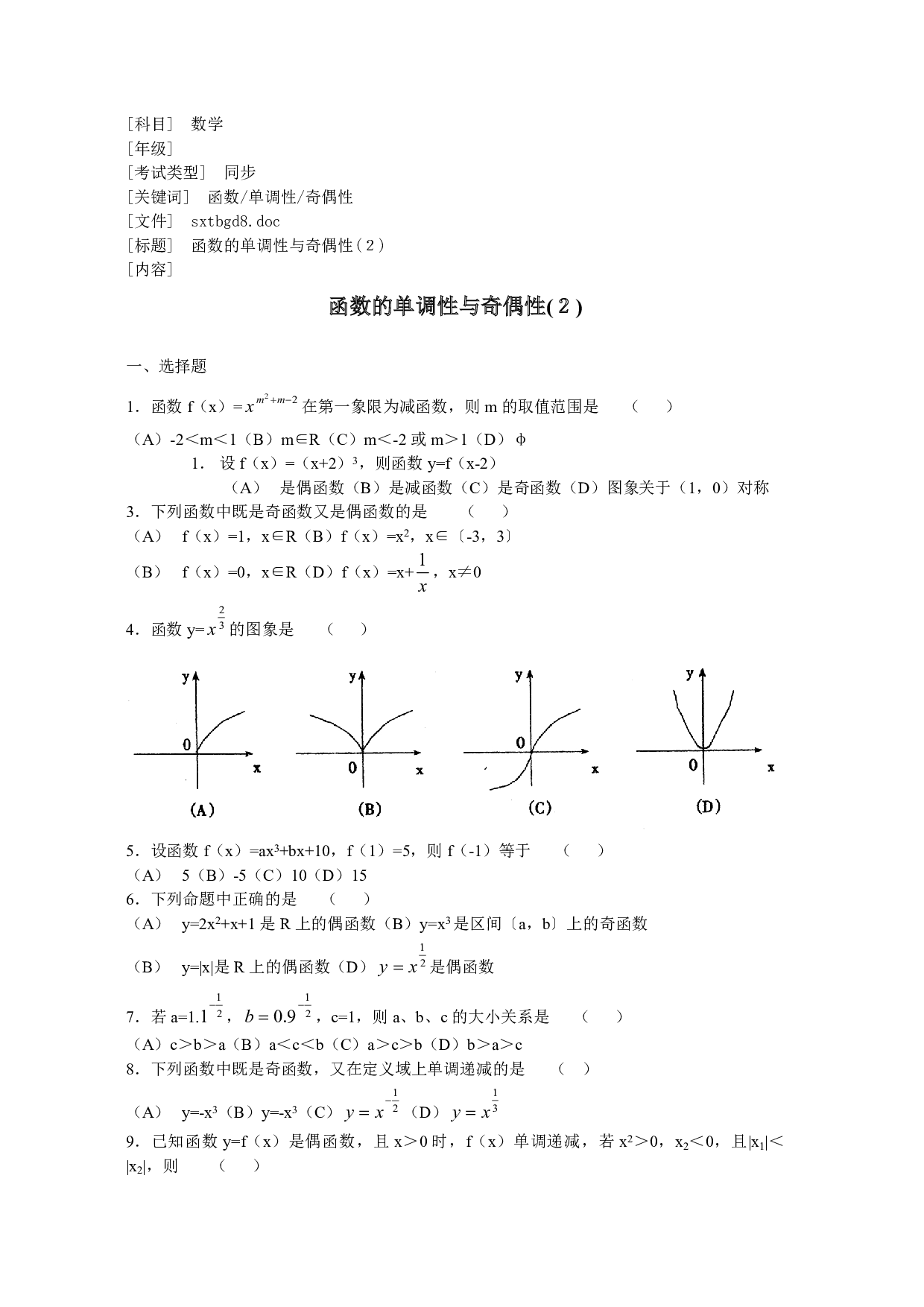 高二数学函数的单调性与奇偶性(２).pdf