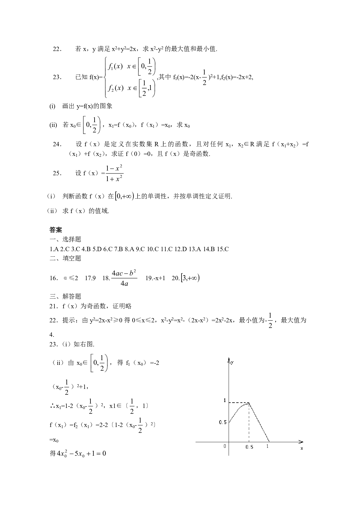 高二数学函数的单调性与奇偶性(２).pdf