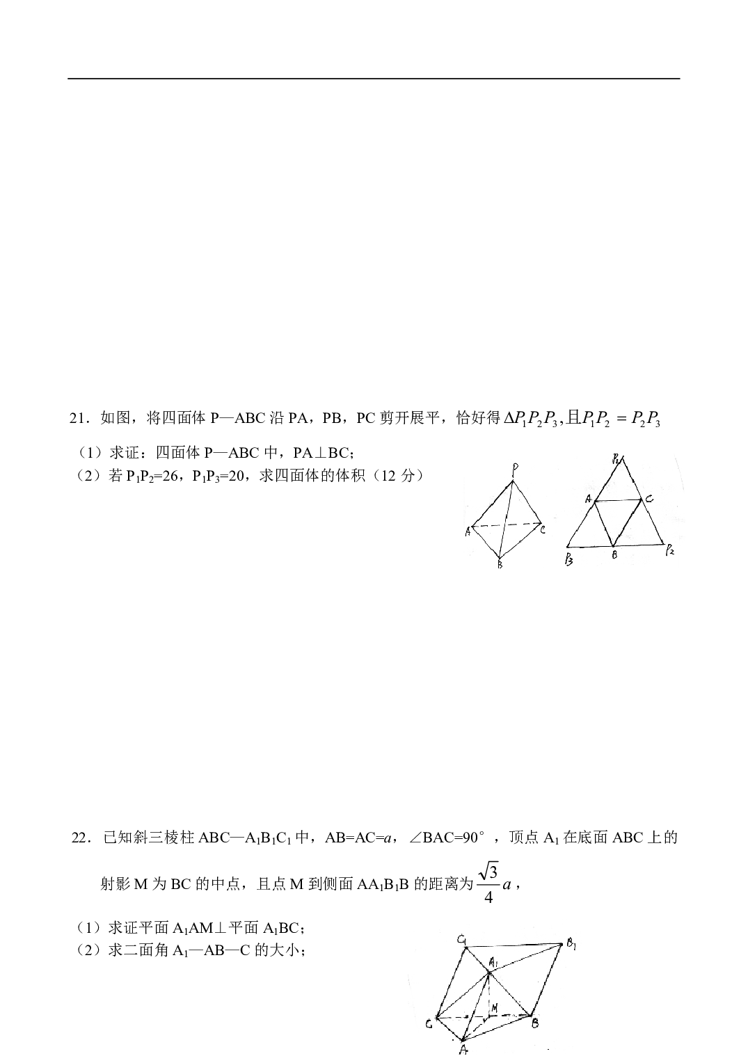 高二数学段考试题.pdf