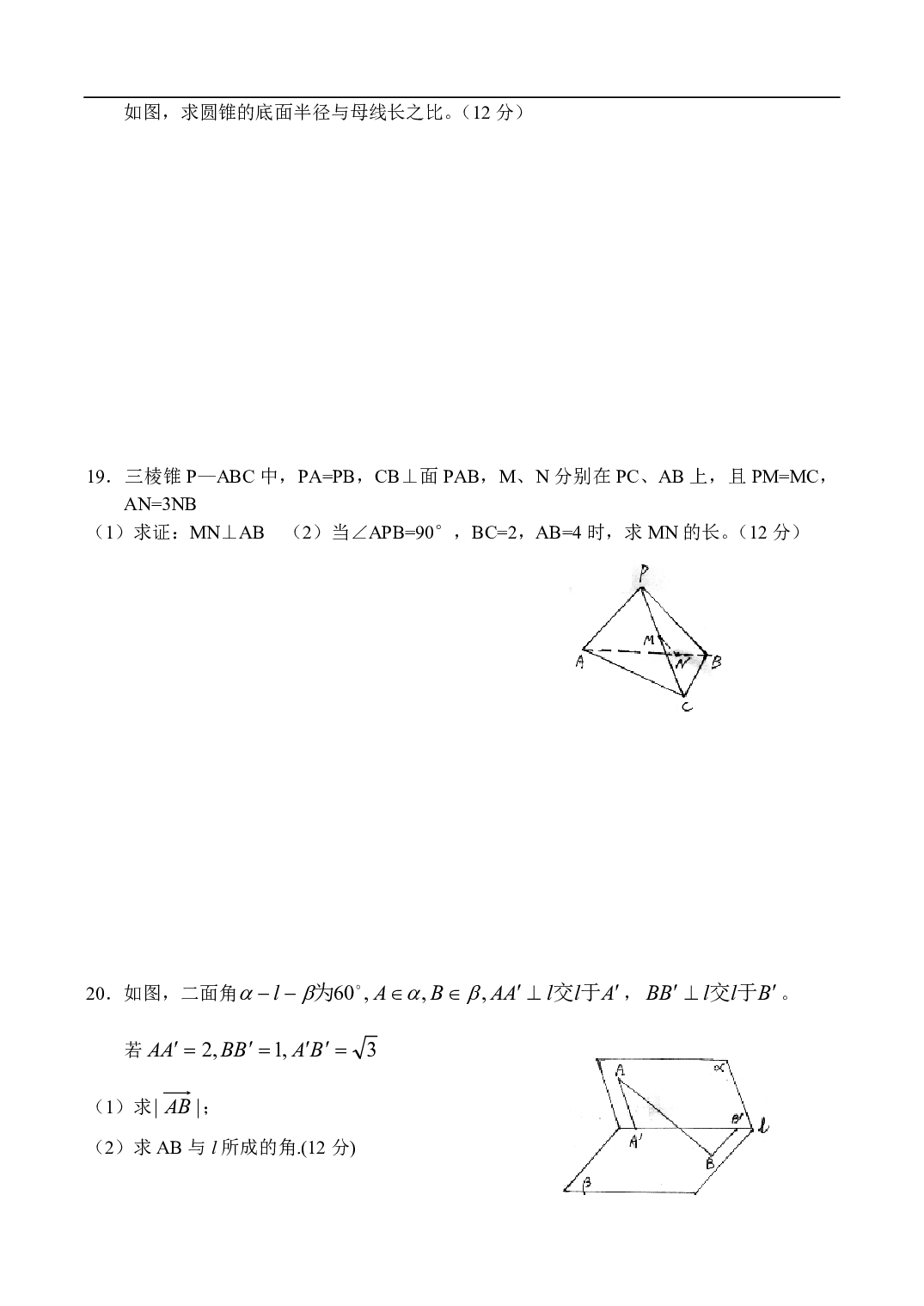 高二数学段考试题.pdf