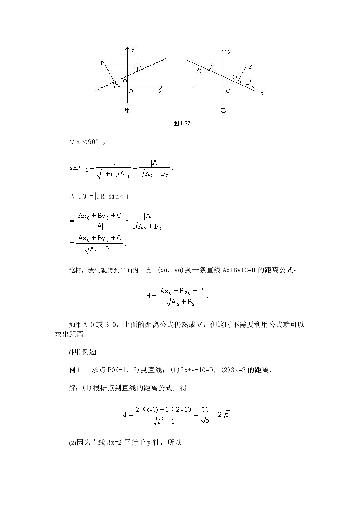 高二数学点到直线的距离公式.pdf